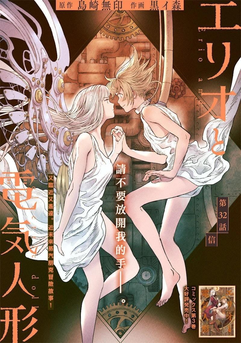 艾莉欧与电气人偶 网盘漫画,第32话1图