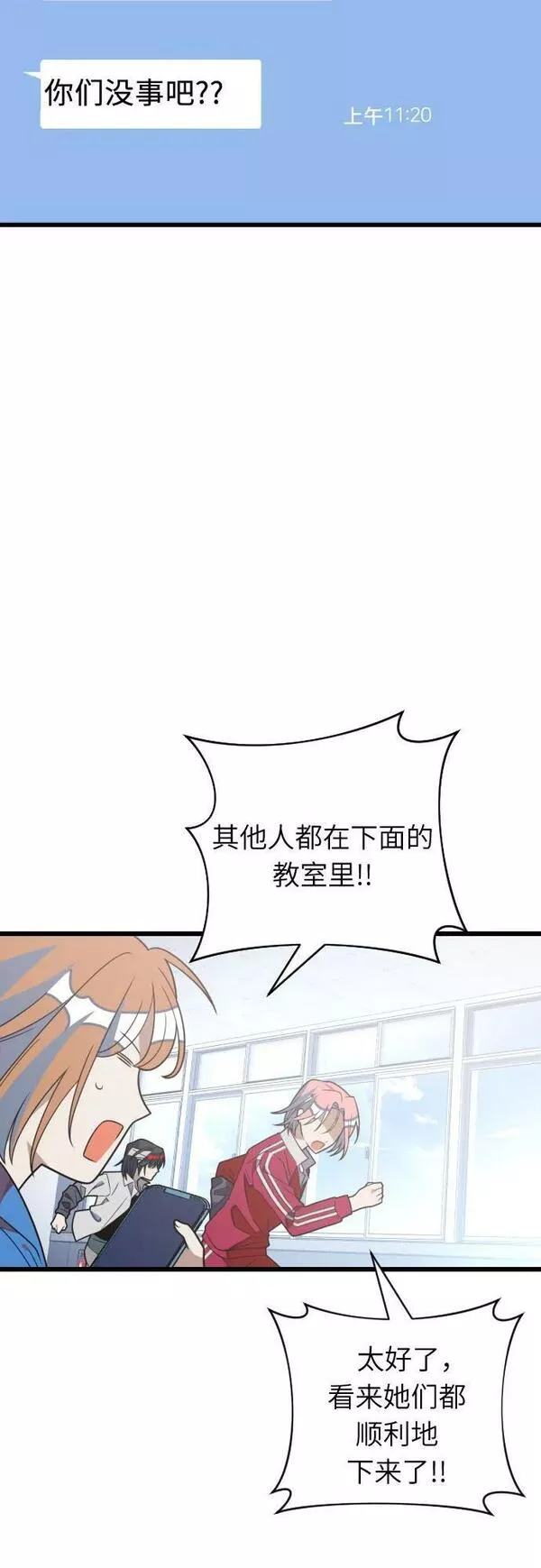 该死的告白日戴手链的是谁漫画,[第87话] 真心3图