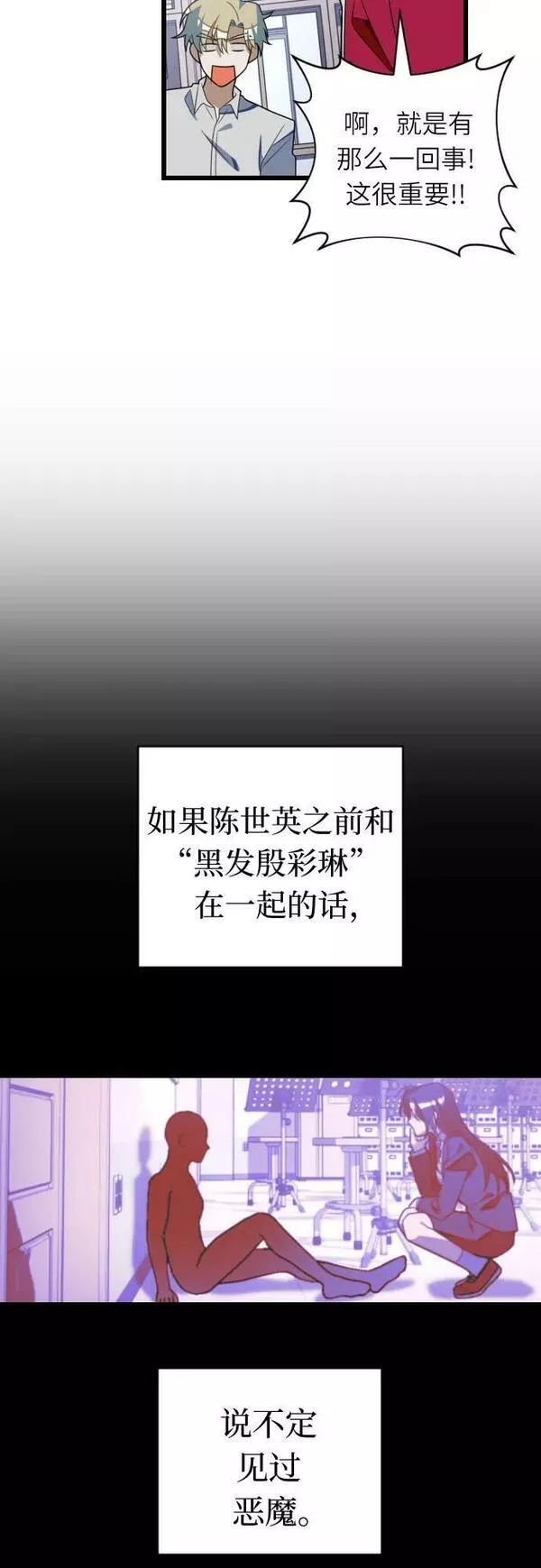 该死的告白日解说漫画,[第94话] 安息的方式3图