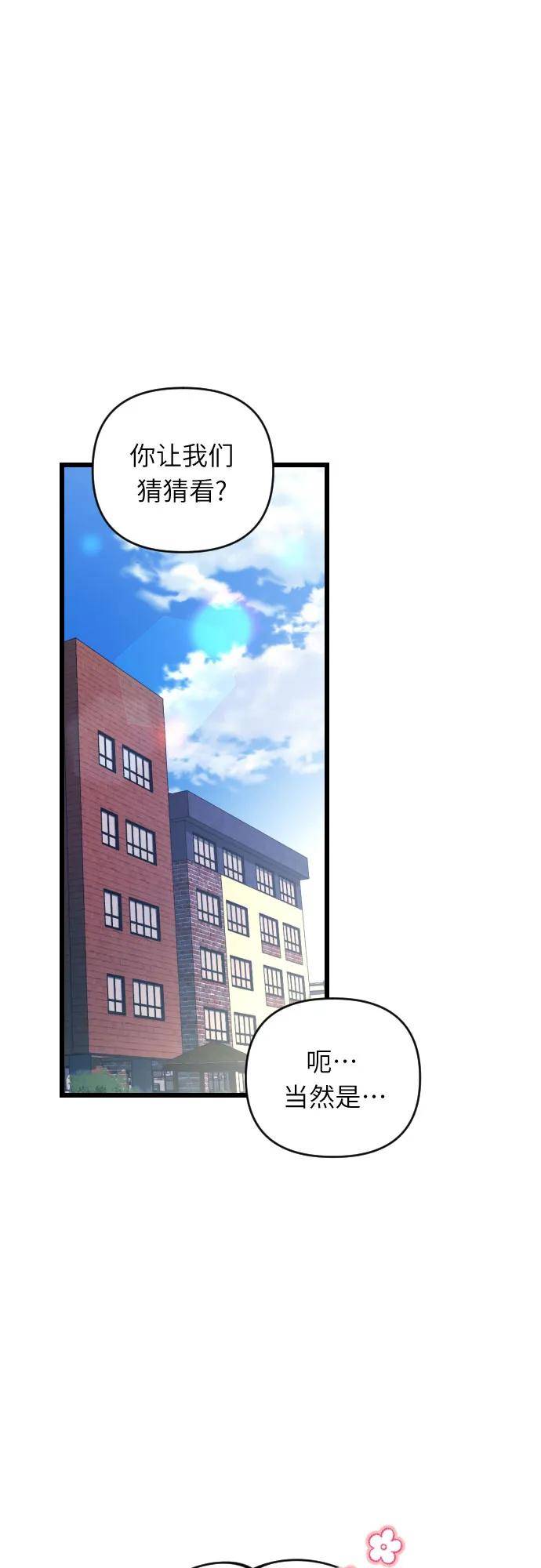 该死的告白日85漫画,[第83话] 再会2图