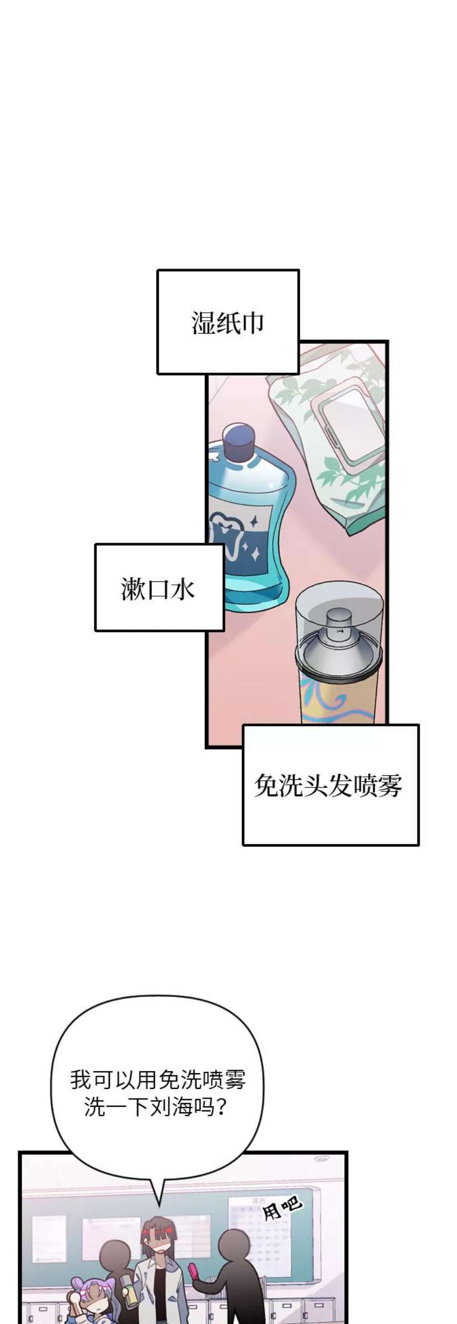 该死的告白日第二季解说漫画,[第24话] 陈世英5图