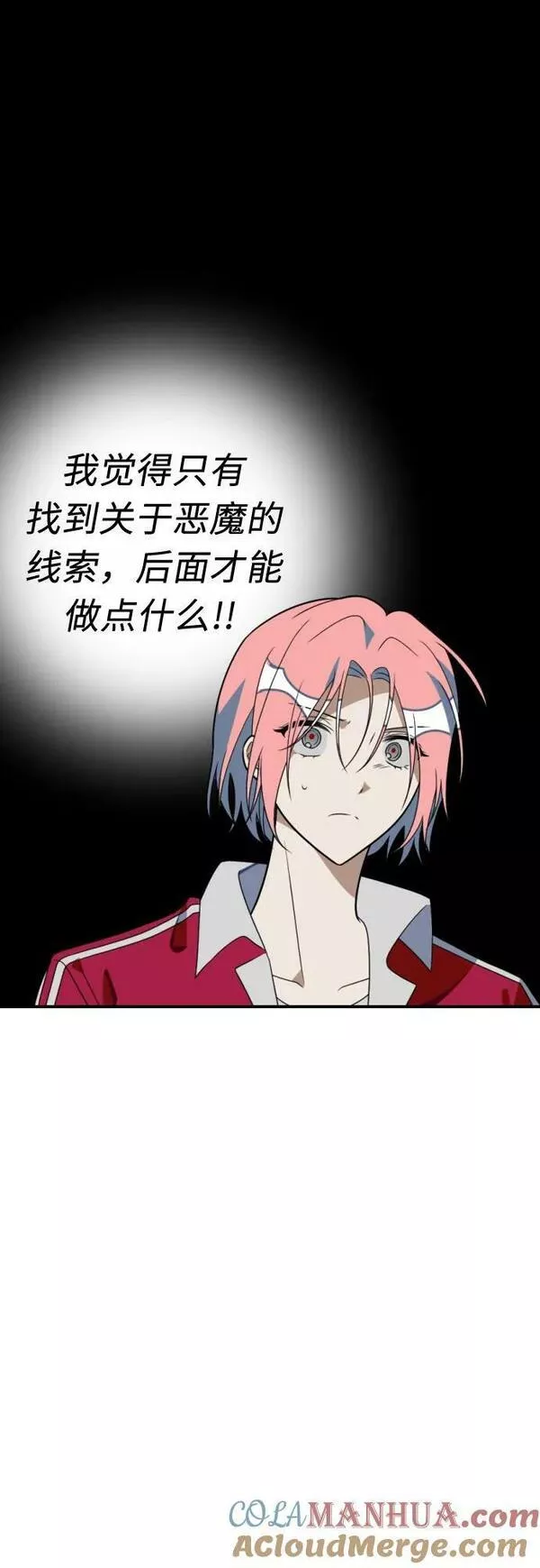 该死的告白日解说漫画,[第94话] 安息的方式4图
