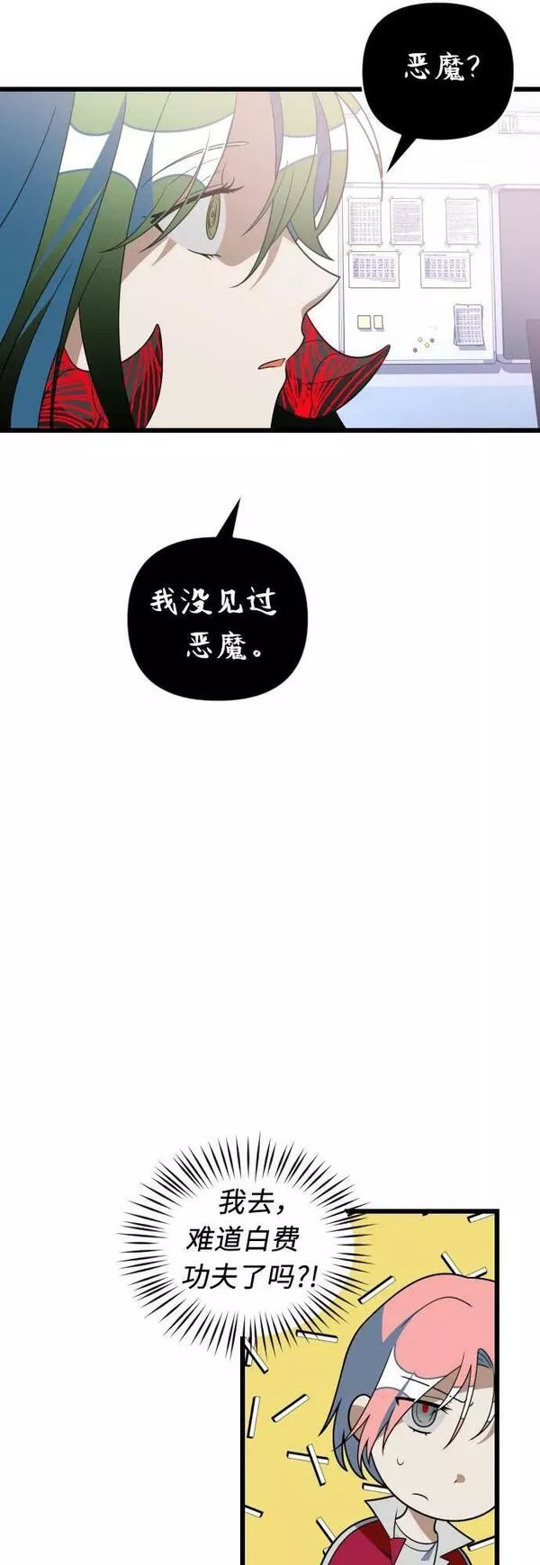 该死的告白日解说漫画,[第94话] 安息的方式5图