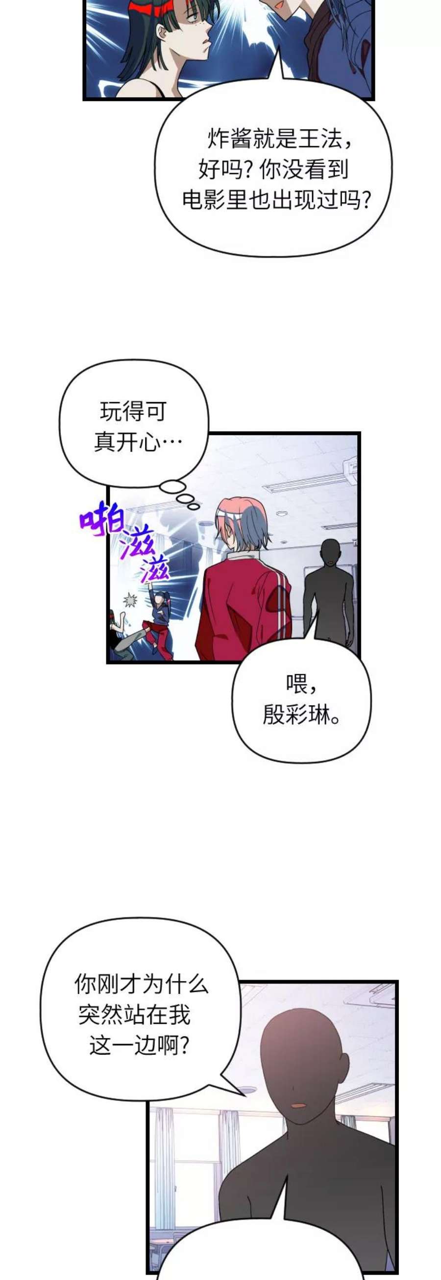 该死的告白日解说漫画,[第45话] 看到所有人的脸了!!4图