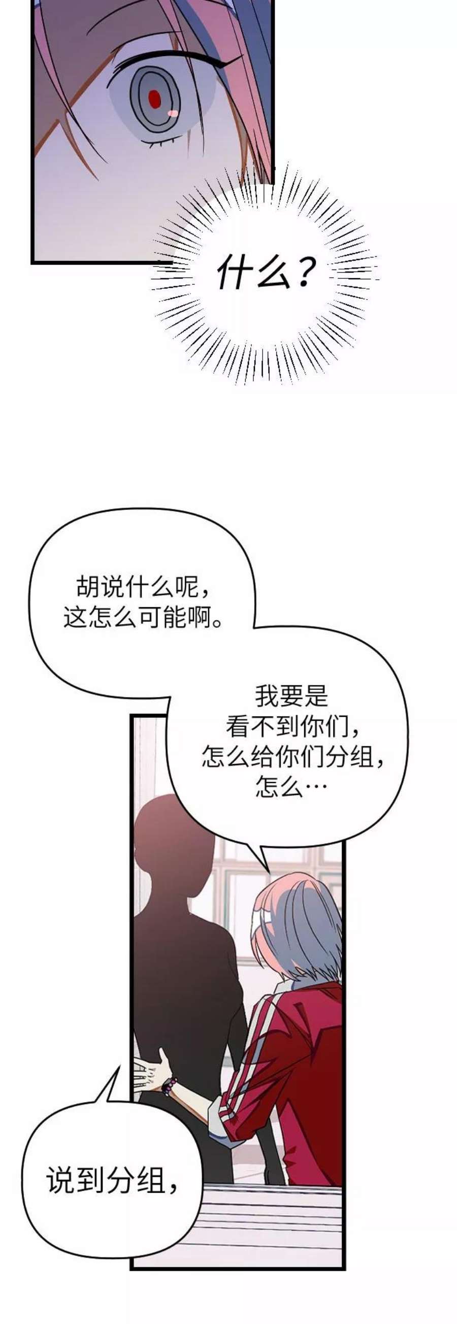 该死的告白日第一季漫画,[第16话] 赌博2图