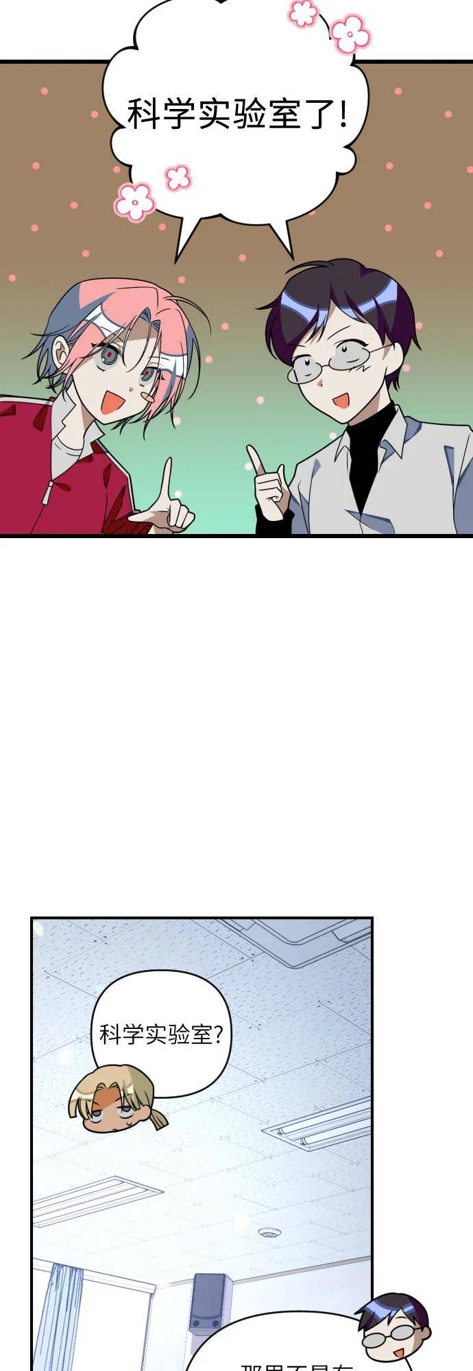 该死的告白日85漫画,[第83话] 再会3图