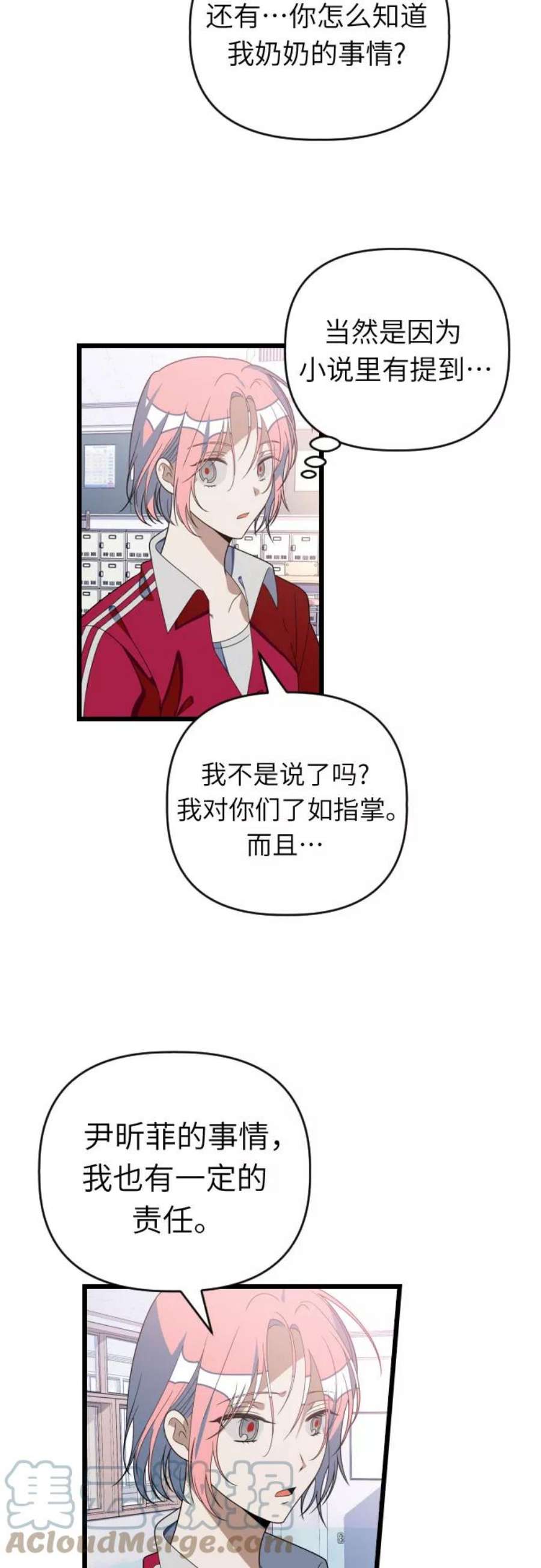 该死的告白日解说漫画,[第45话] 看到所有人的脸了!!5图