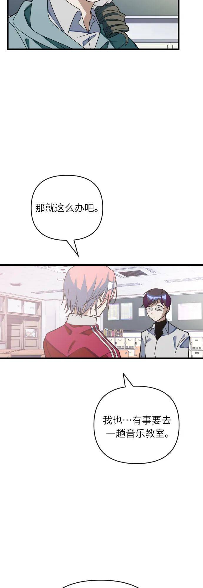 该死的告白日85漫画,[第83话] 再会5图