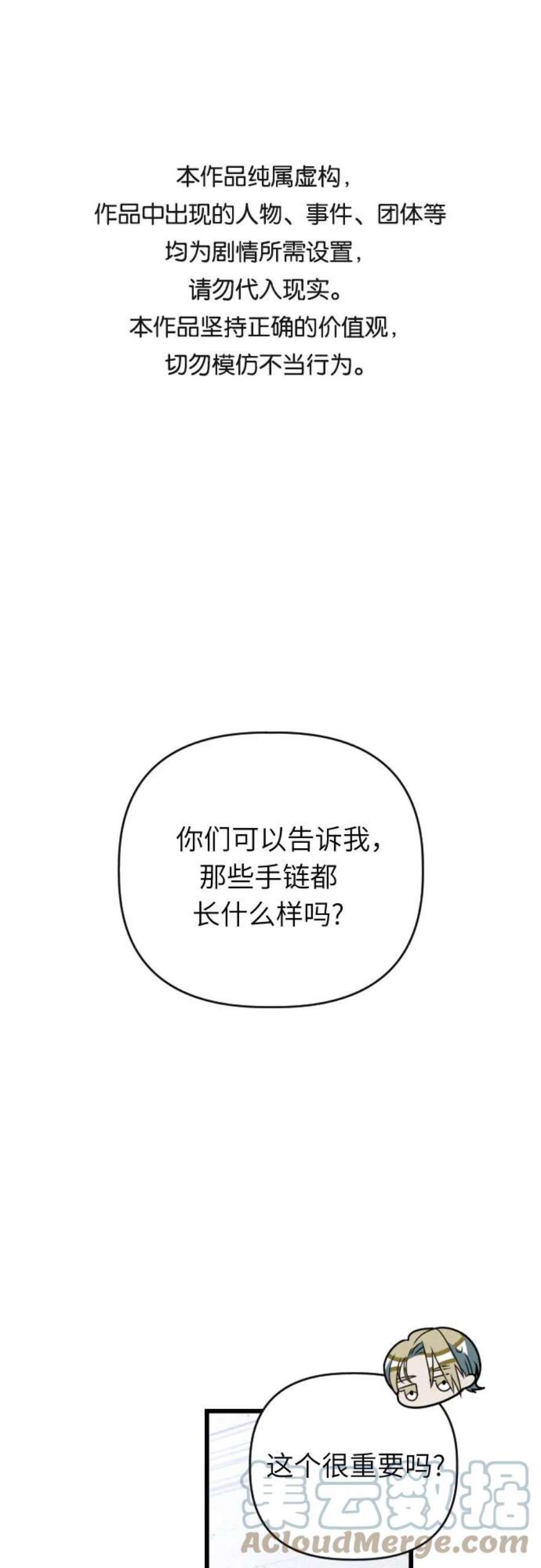 该死的告白日第一季漫画,[第44话] 马朱莉离开的原因1图