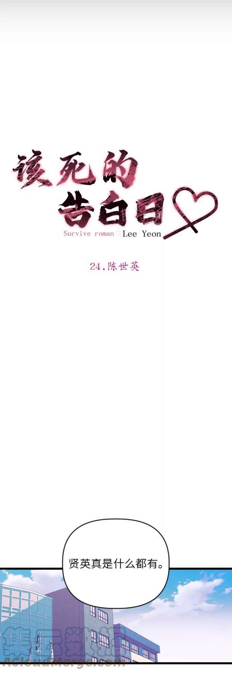 该死的告白日第二季解说漫画,[第24话] 陈世英4图