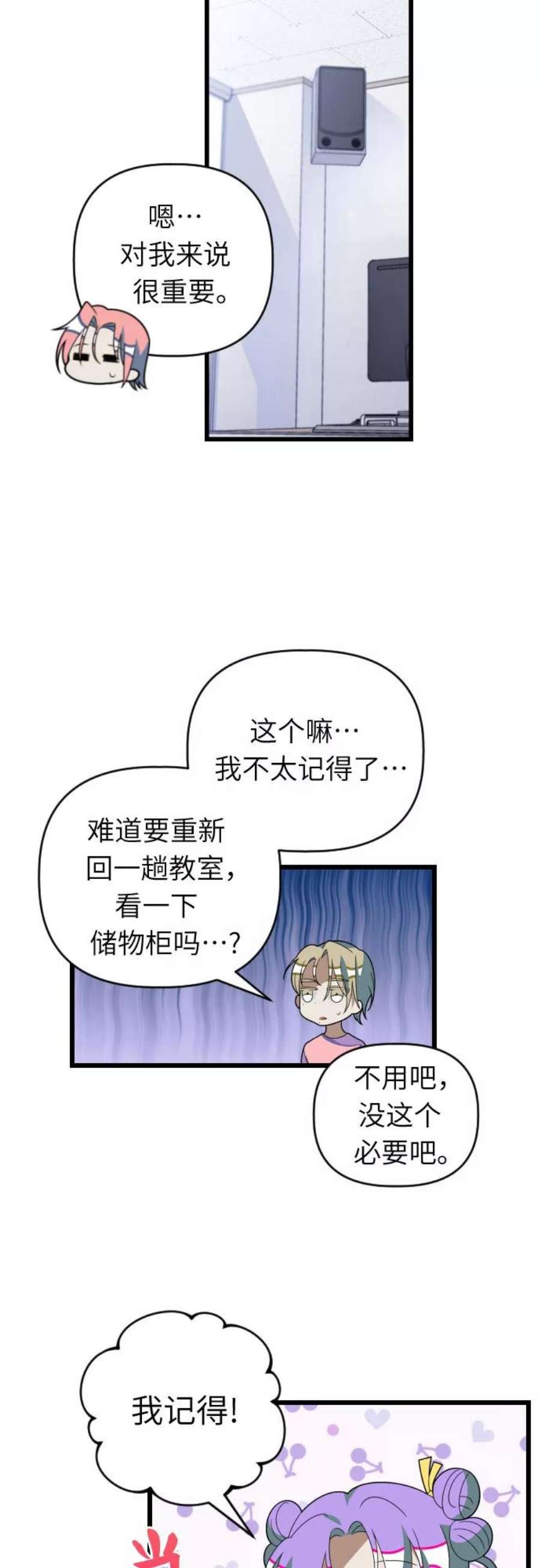 该死的告白日第一季漫画,[第44话] 马朱莉离开的原因2图