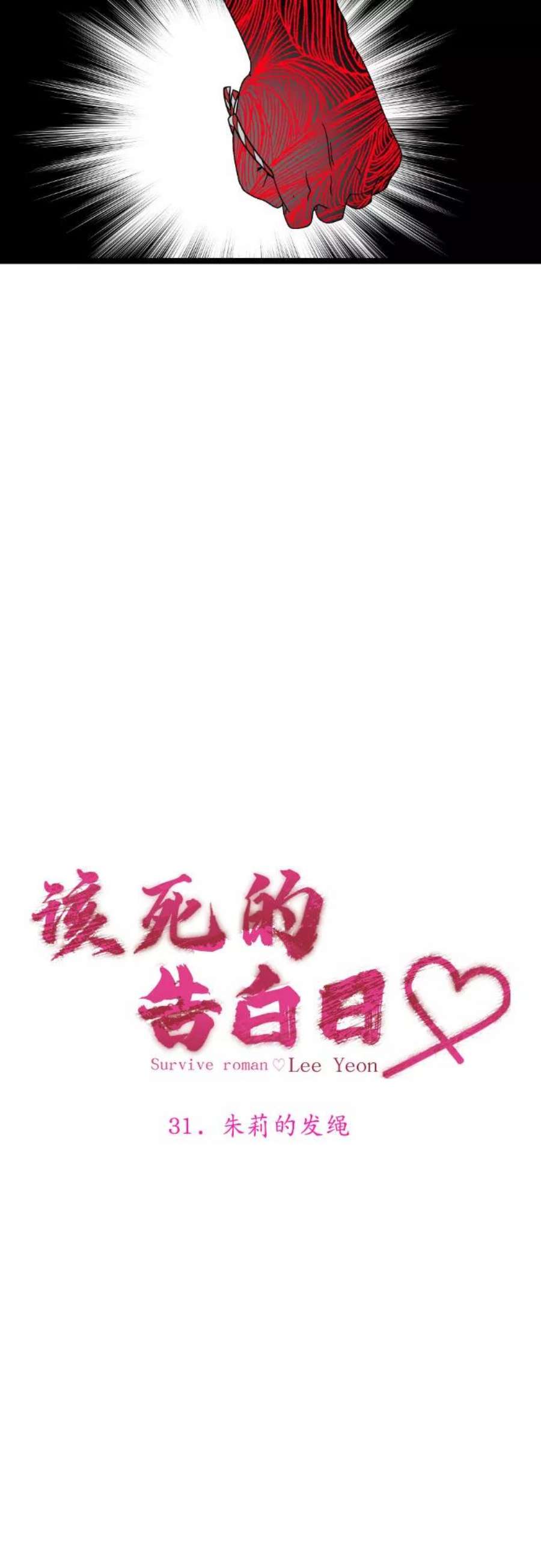 该死的告白日第二季解说漫画,[第31话] 朱莉的发绳5图