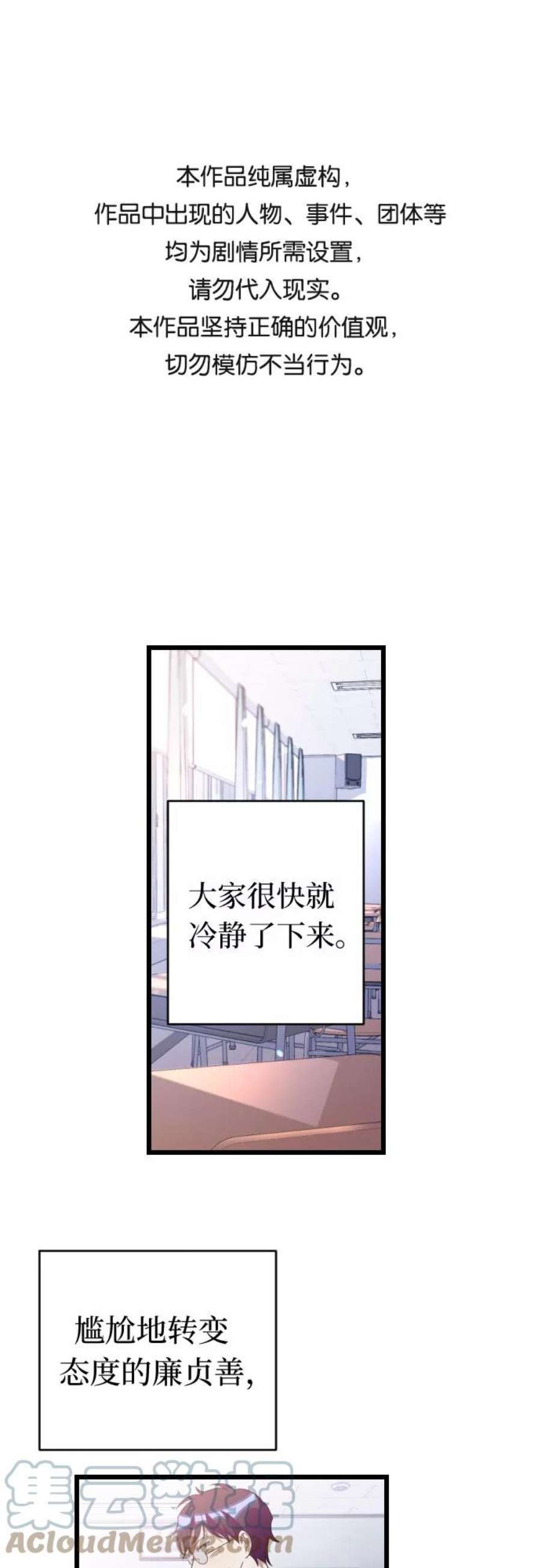 该死的告白日解说漫画,[第45话] 看到所有人的脸了!!1图