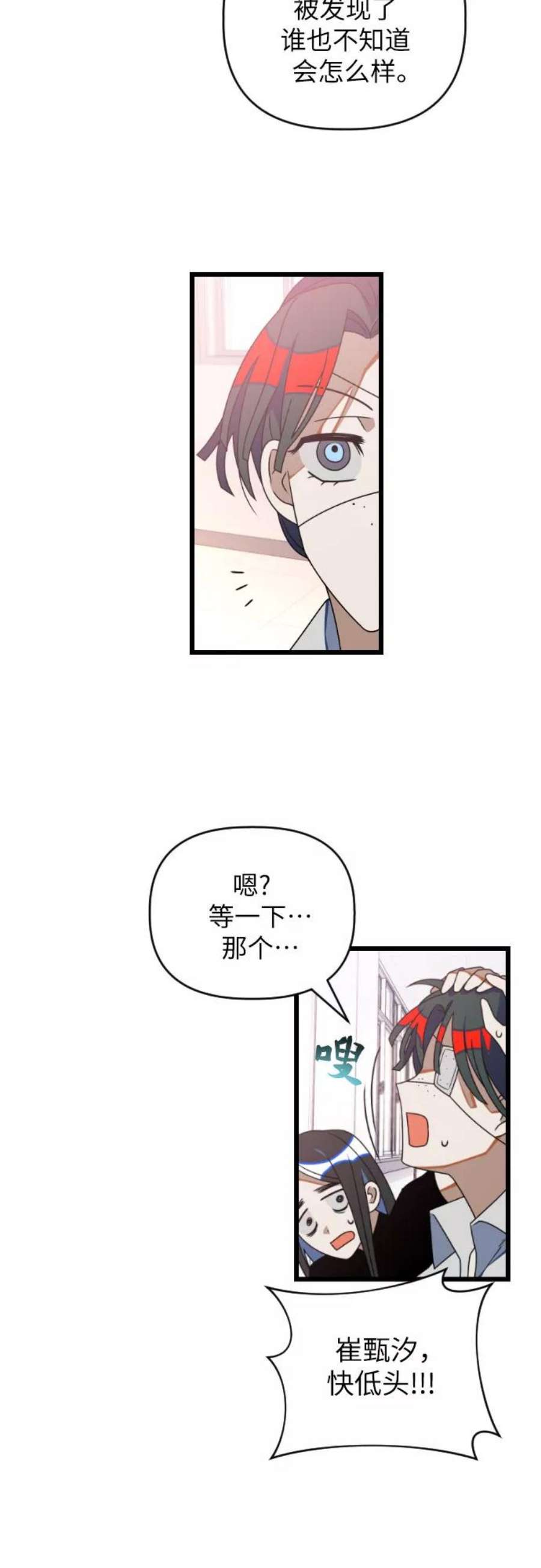 该死的告白日第二季解说漫画,[第31话] 朱莉的发绳3图
