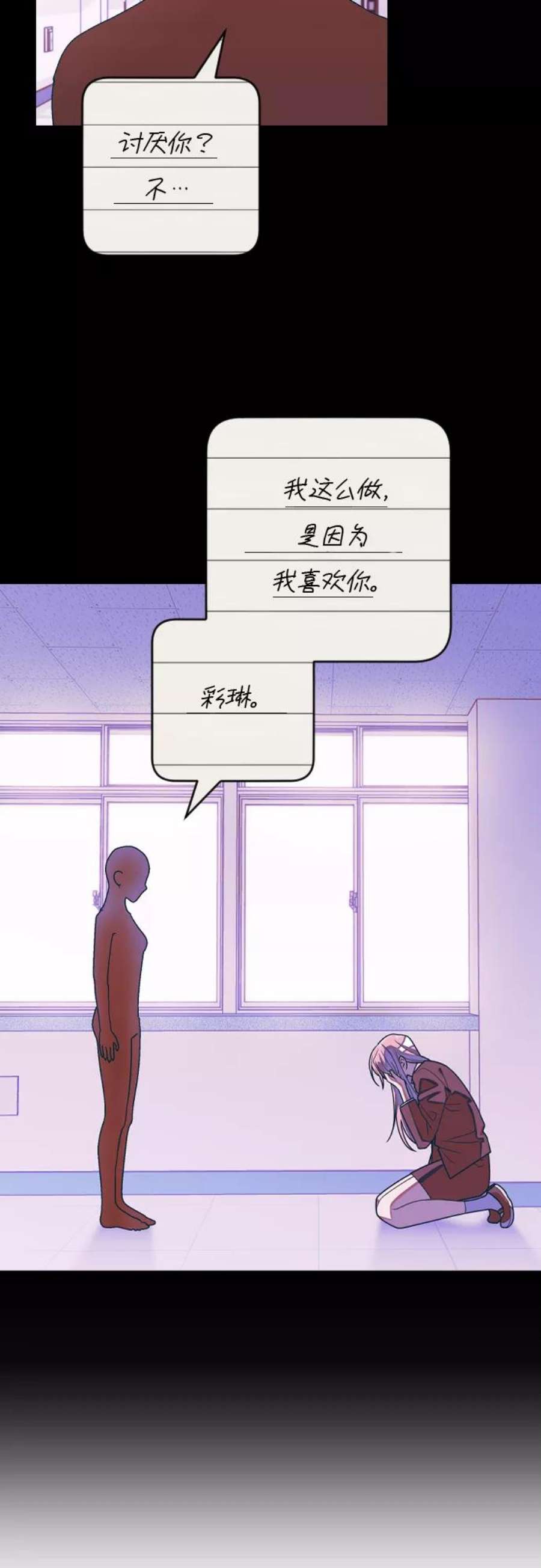 该死的告白日第二季解说漫画,[第24话] 陈世英3图
