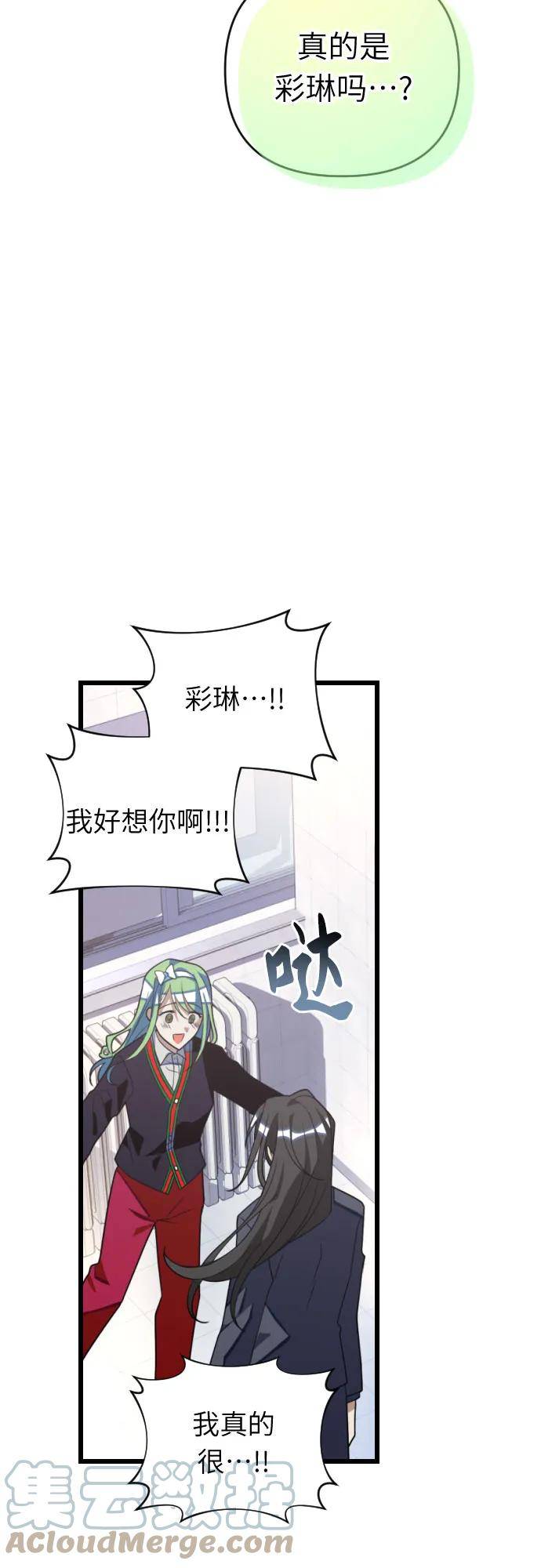 该死的温柔完整版马天宇漫画,[第84话] 最糟糕的X4图