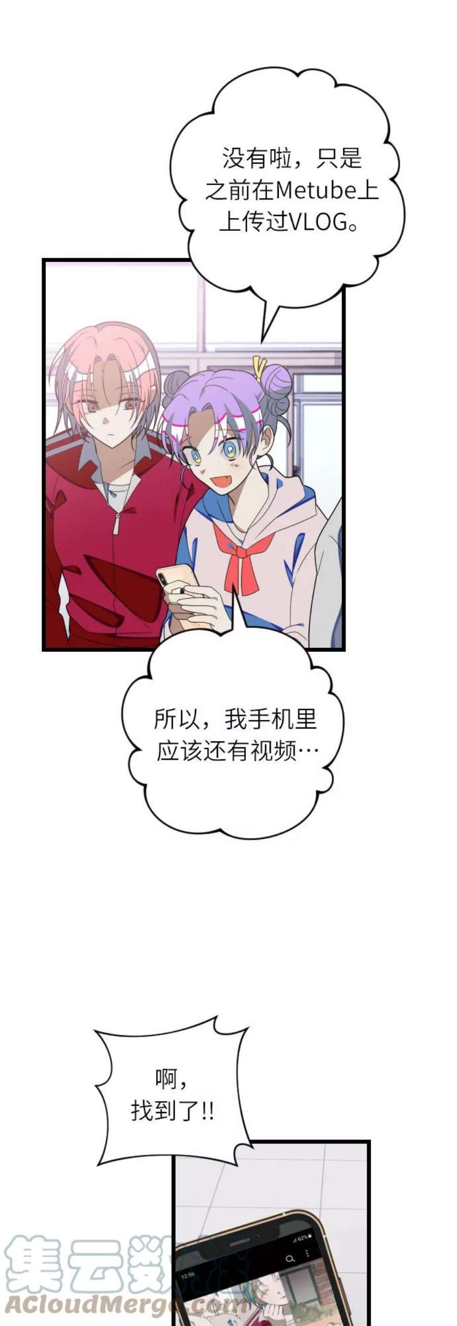 该死的告白日第一季漫画,[第44话] 马朱莉离开的原因4图