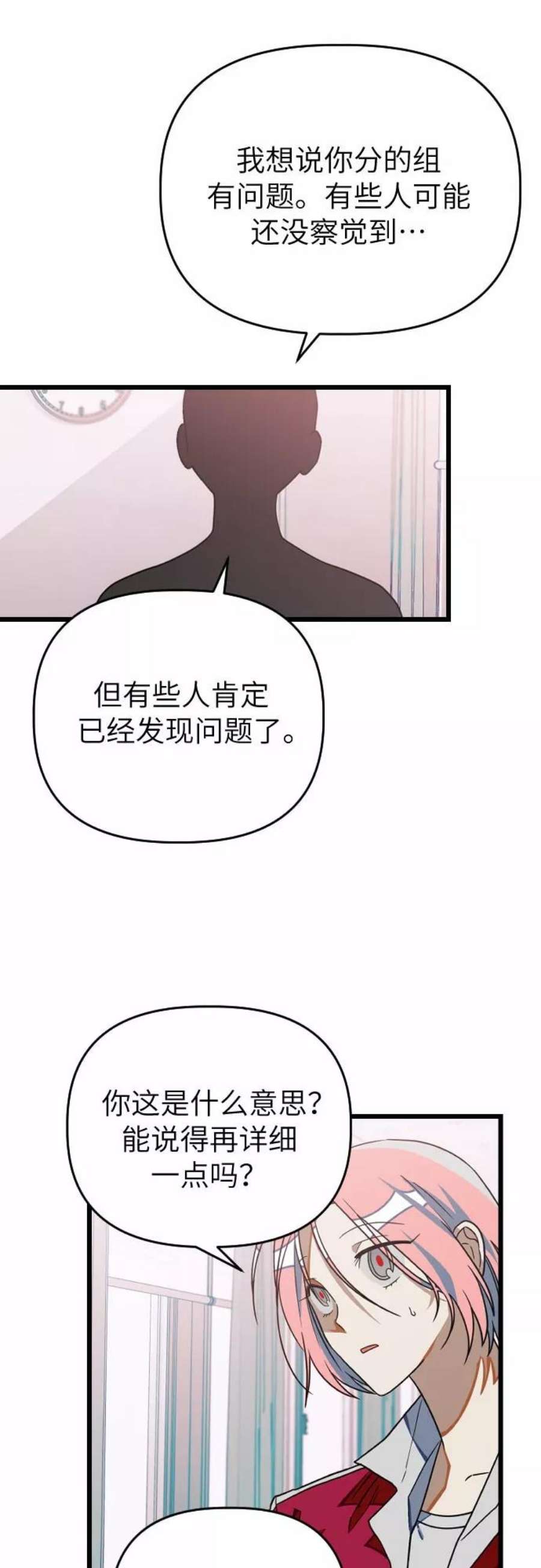 该死的告白日第一季漫画,[第16话] 赌博3图