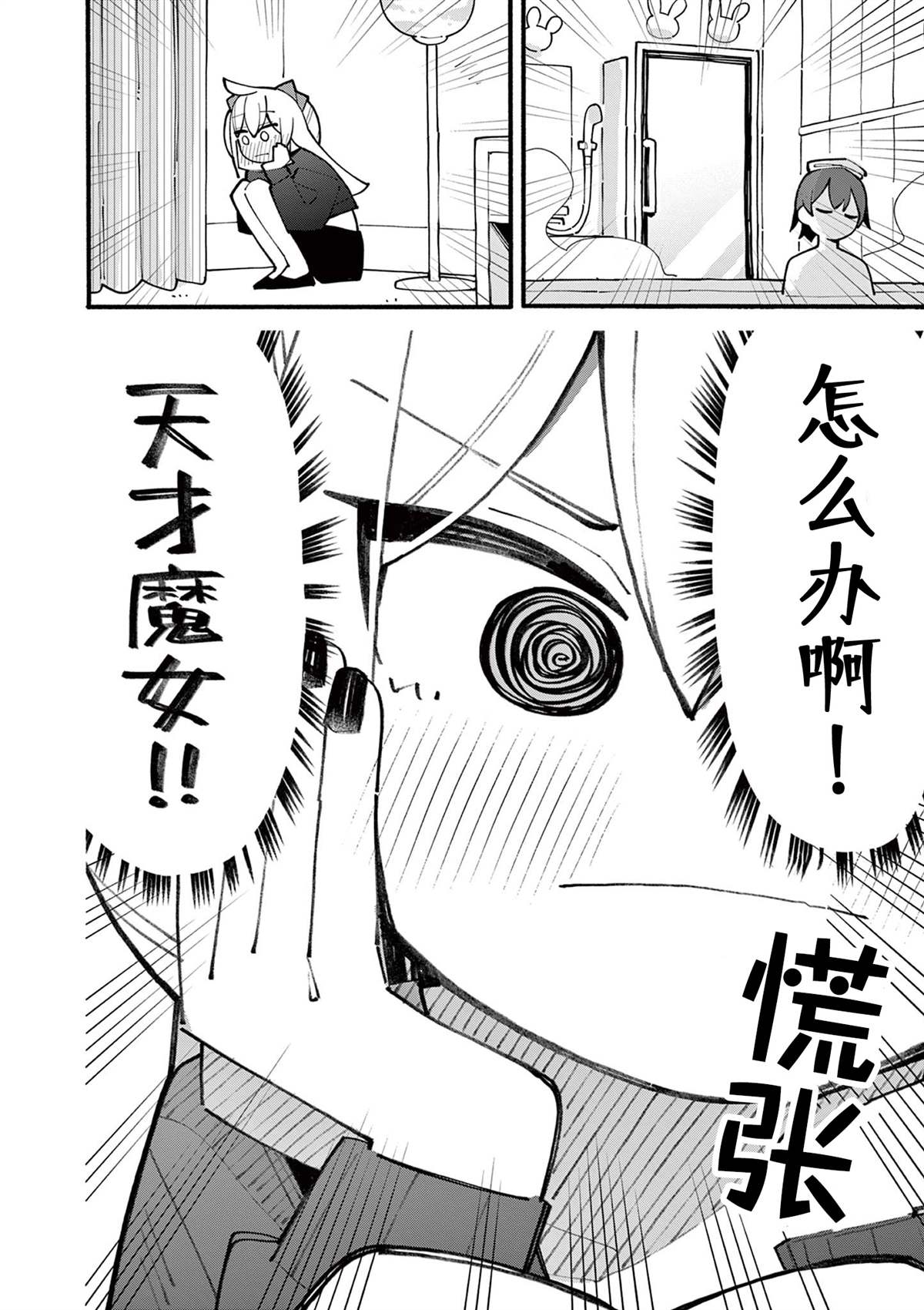 天才魔女没魔了59漫画,第70话2图