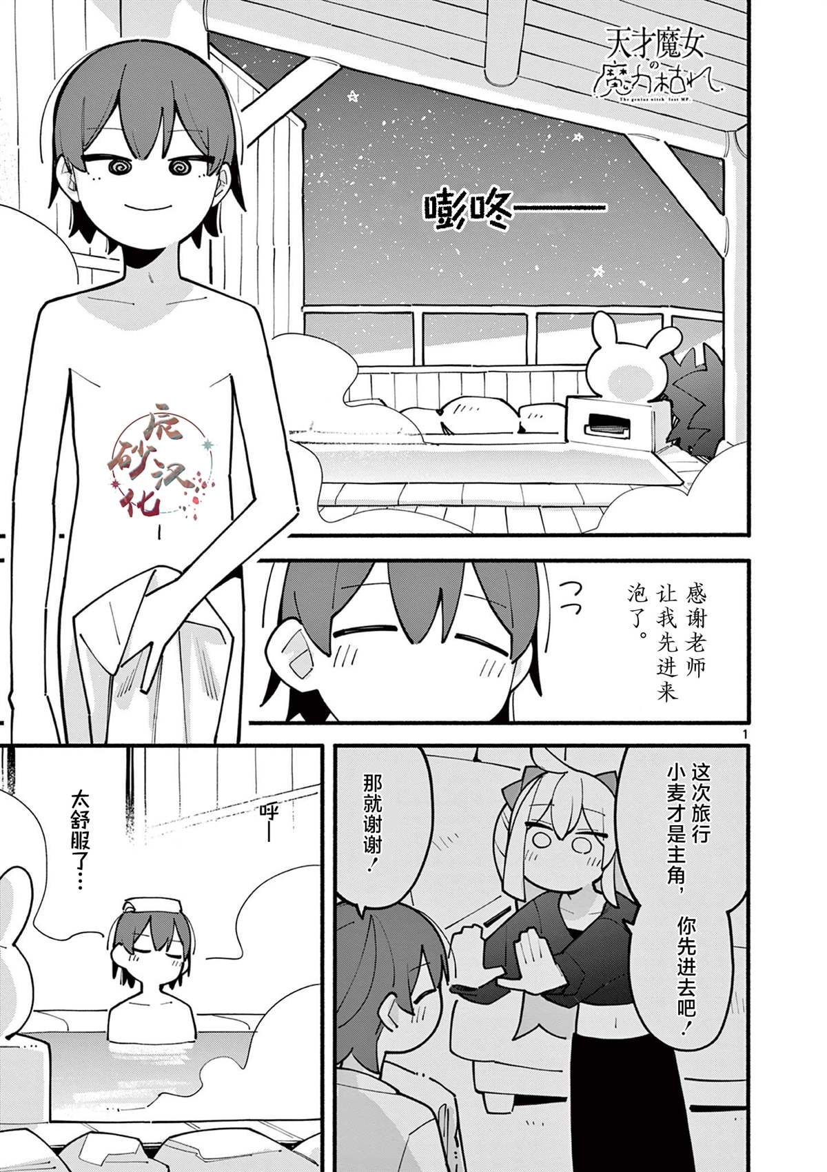天才魔女没魔了59漫画,第70话1图