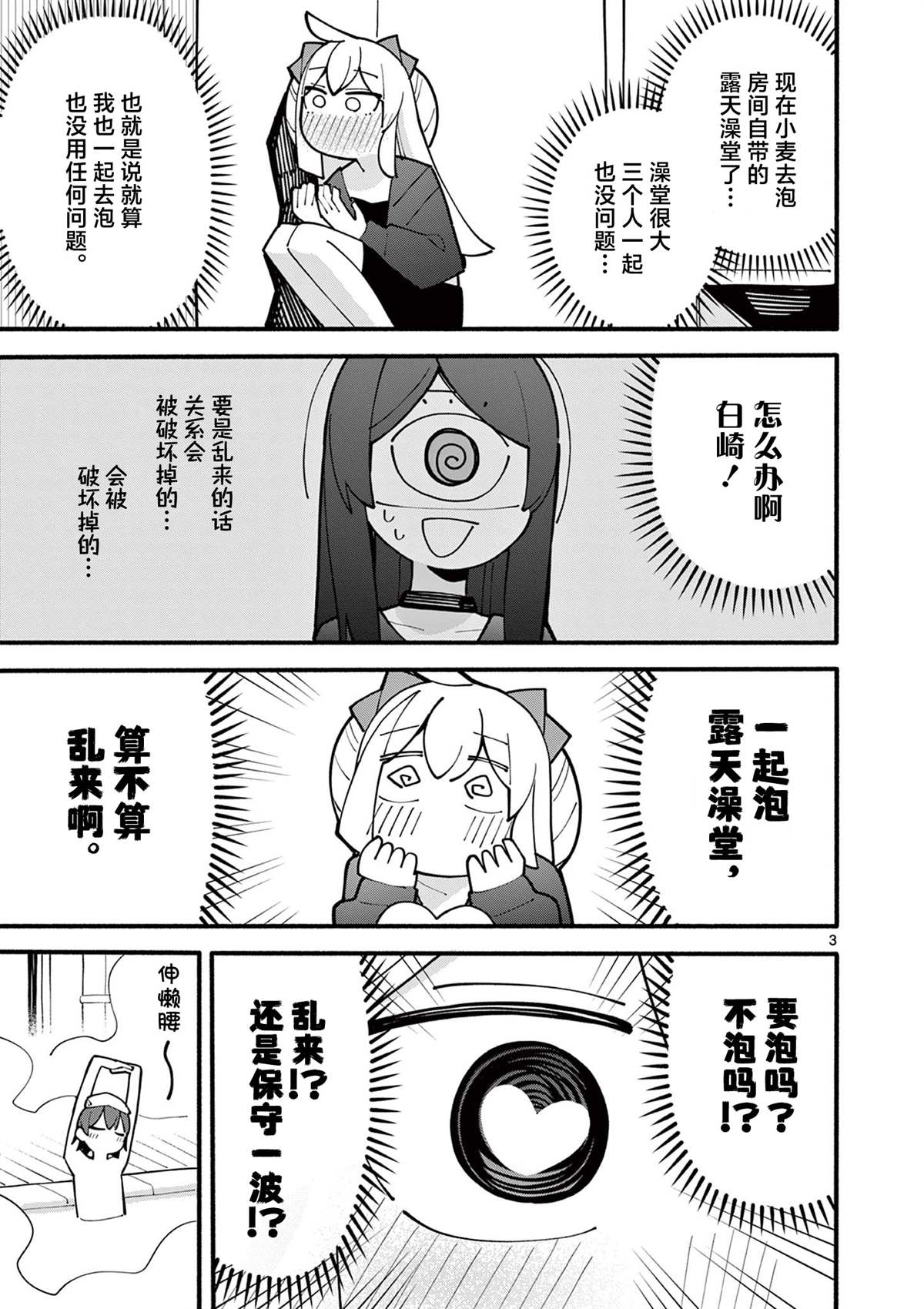天才魔女没魔了59漫画,第70话3图