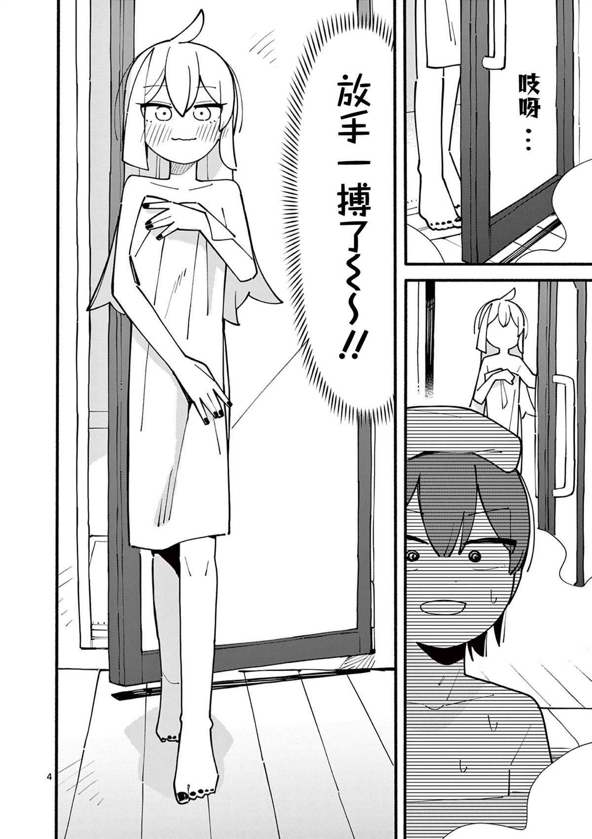天才魔女没魔了59漫画,第70话4图