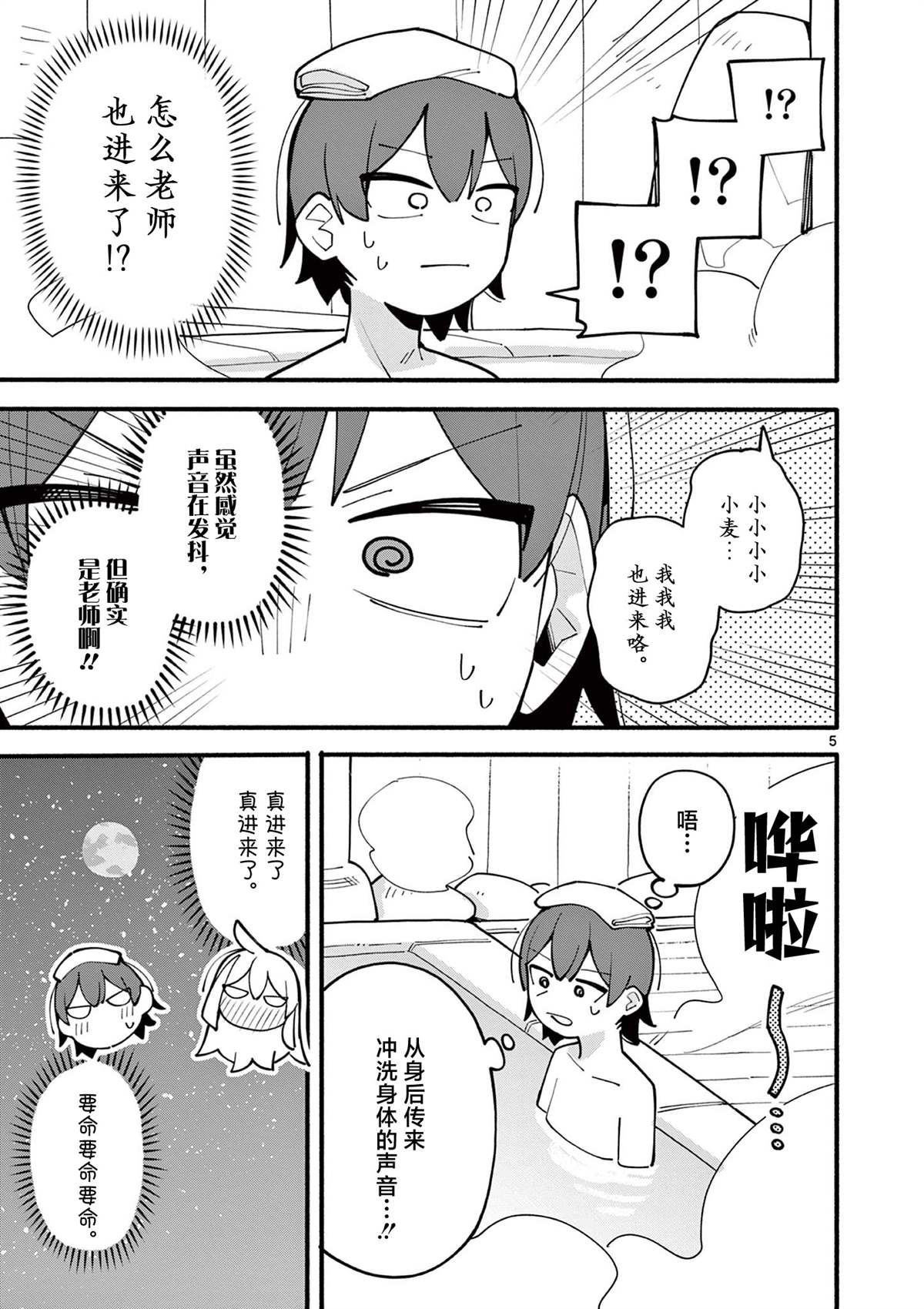 天才魔女没魔了59漫画,第70话5图