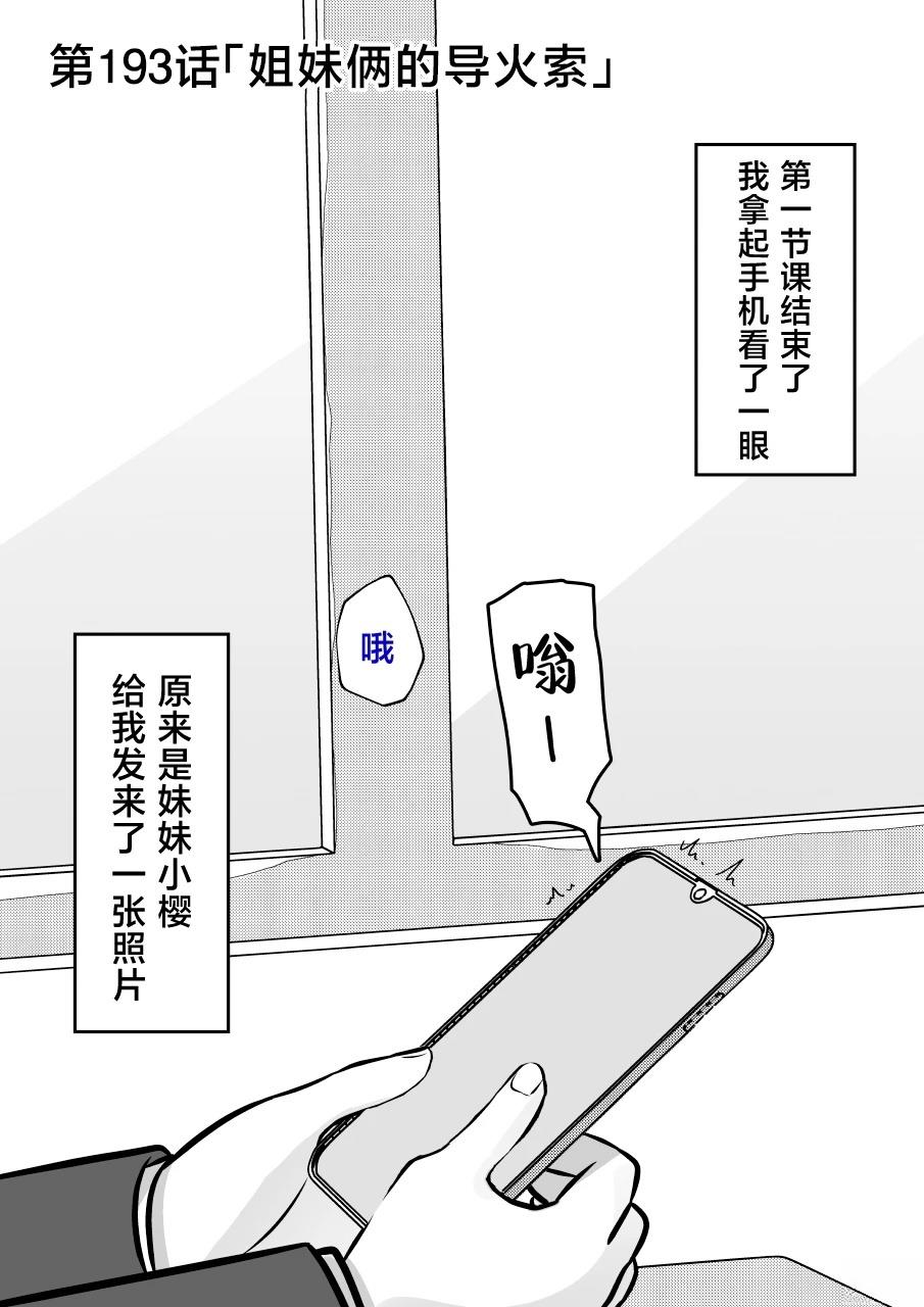 男女比1:39的平行世界61漫画,第193话1图