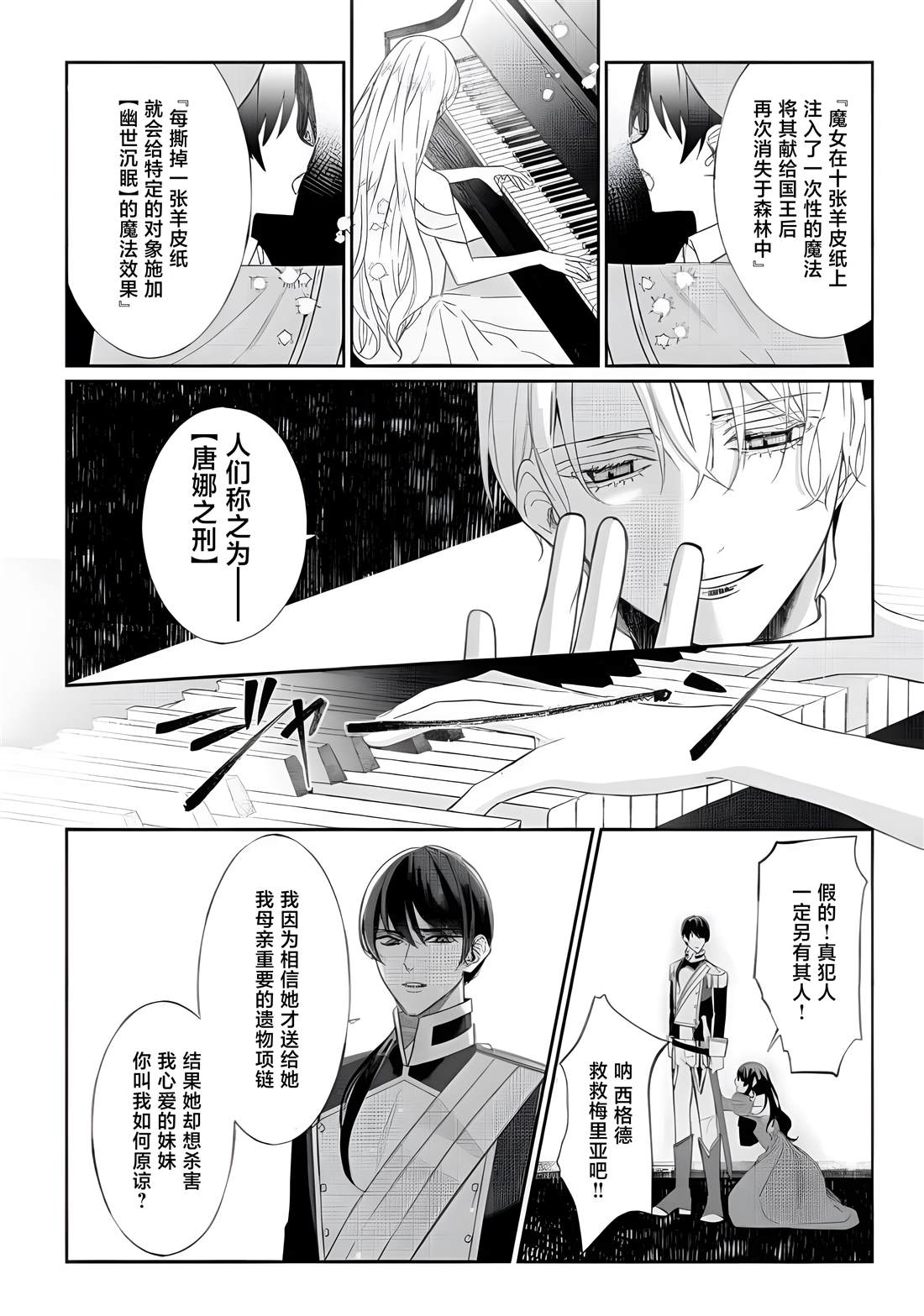 喝了毒药盘子也别剩下8漫画,第10话3图