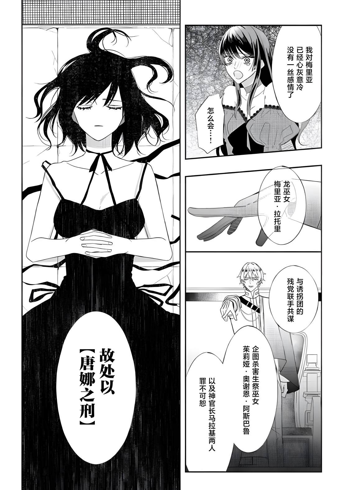 喝了毒药盘子也别剩下8漫画,第10话4图