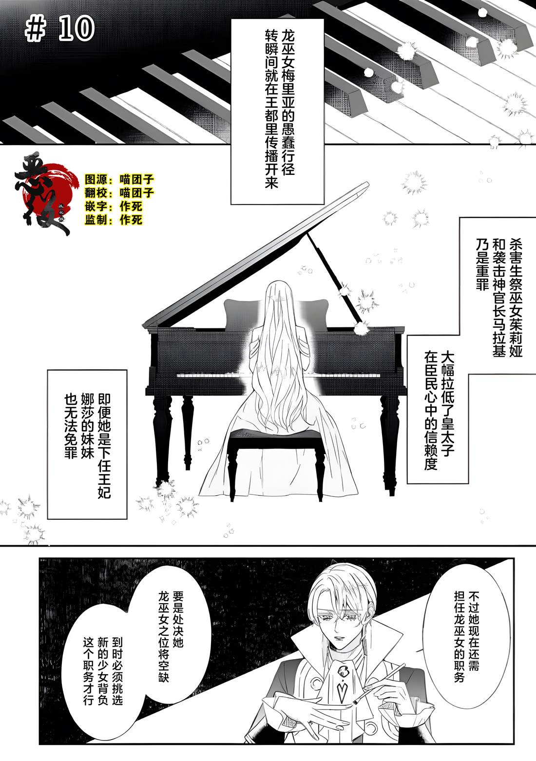 喝了毒药盘子也别剩下8漫画,第10话1图
