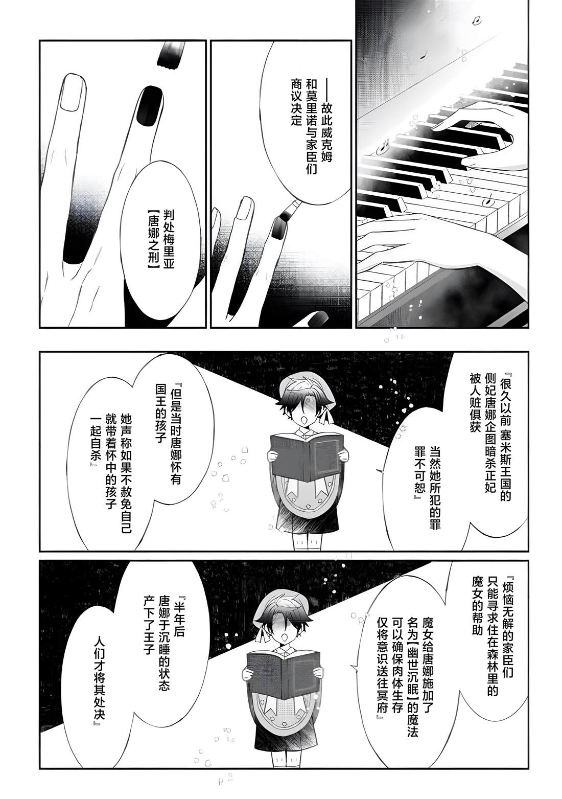 喝了毒药盘子也别剩下8漫画,第10话2图