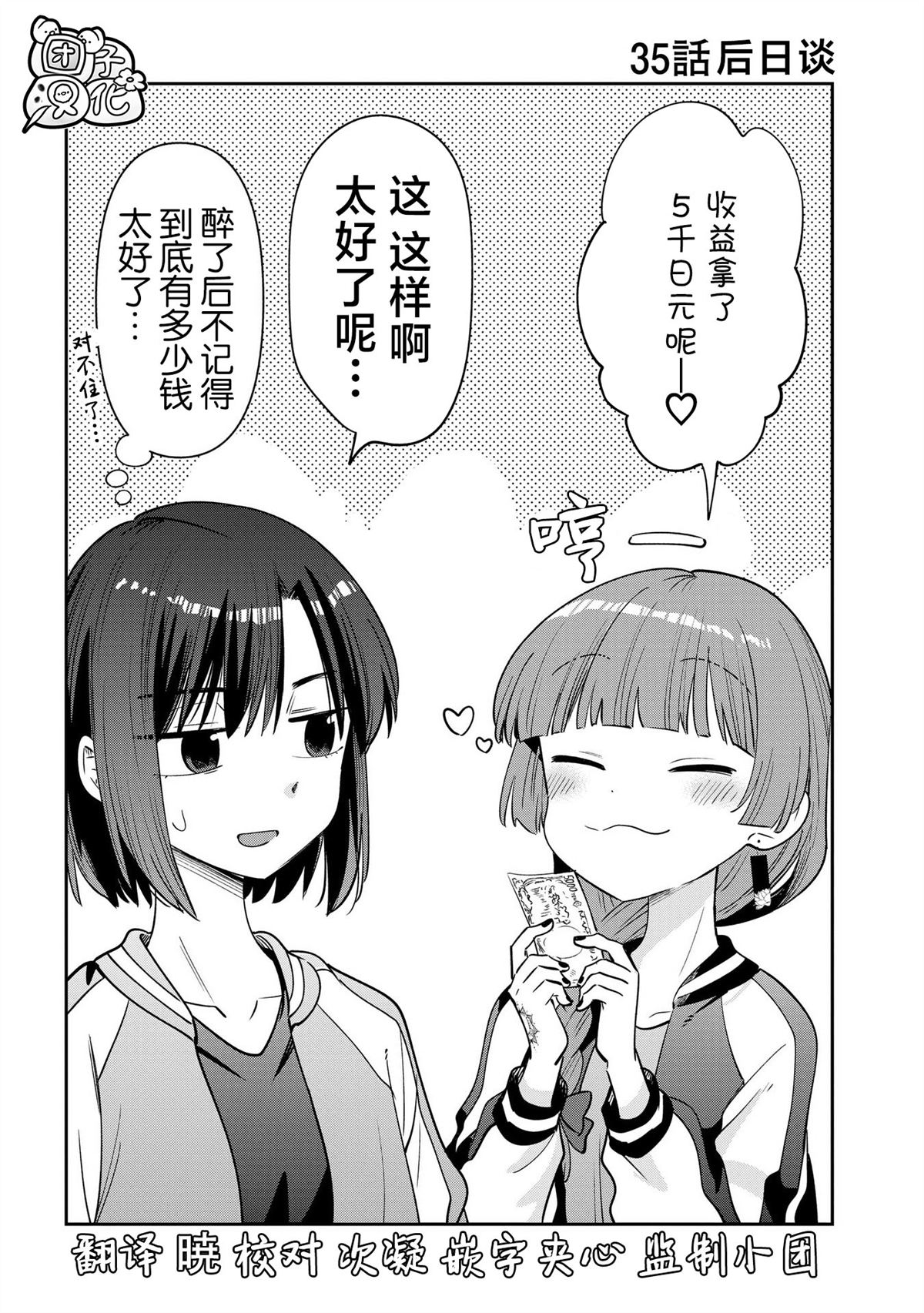 广井菊里贝斯谱漫画,第35.5话1图
