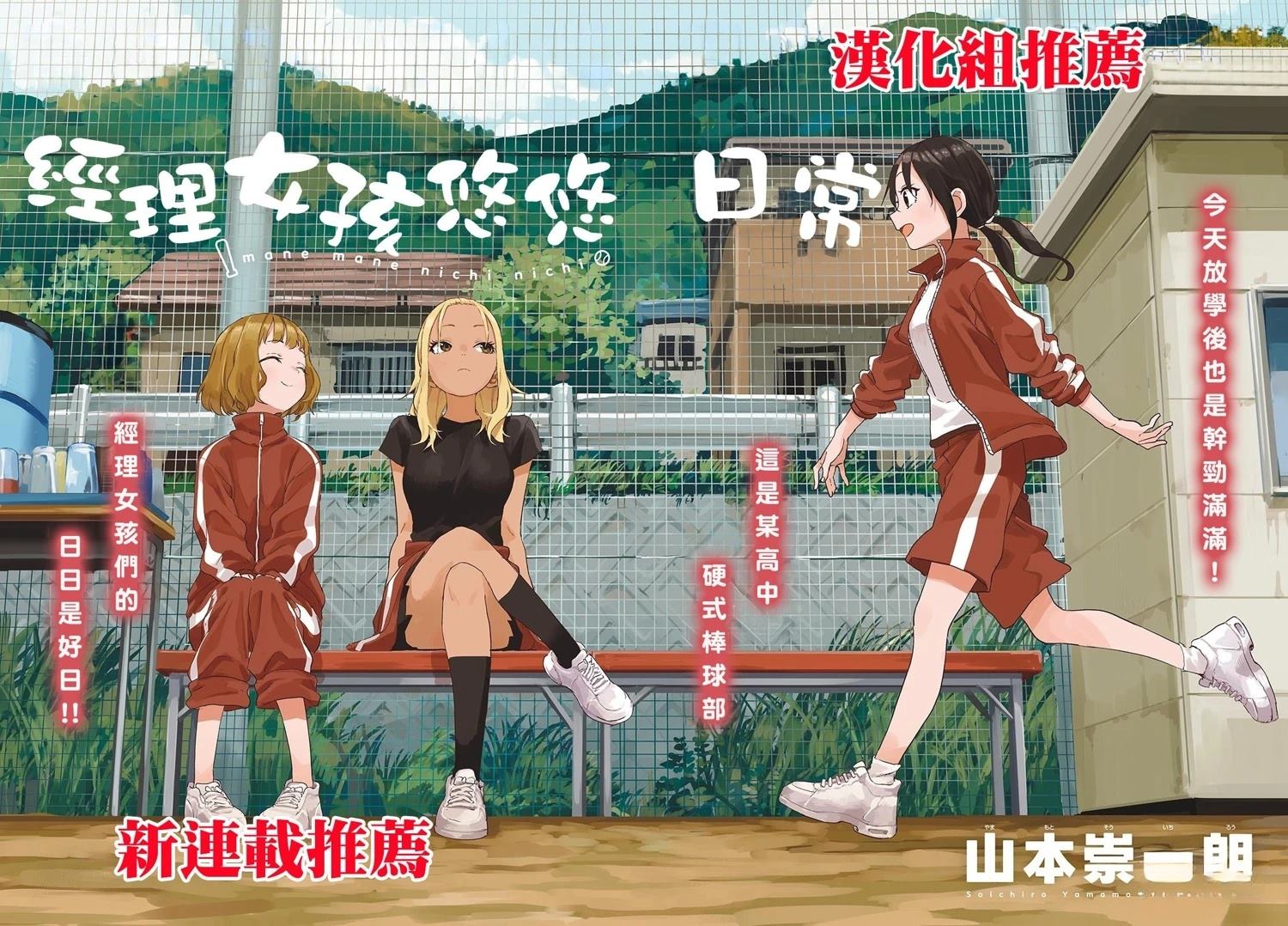 如何让你的青春更有价值漫画,第25.3话5图