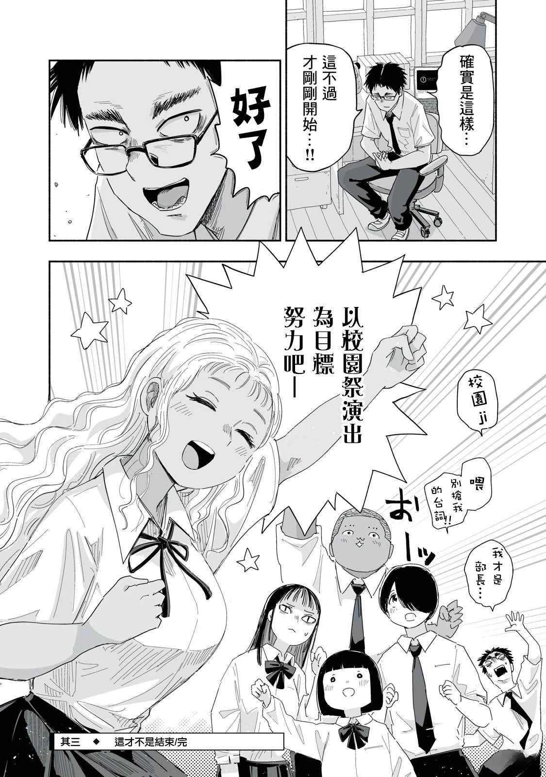 如何让你的青春更有价值漫画,第25.3话4图