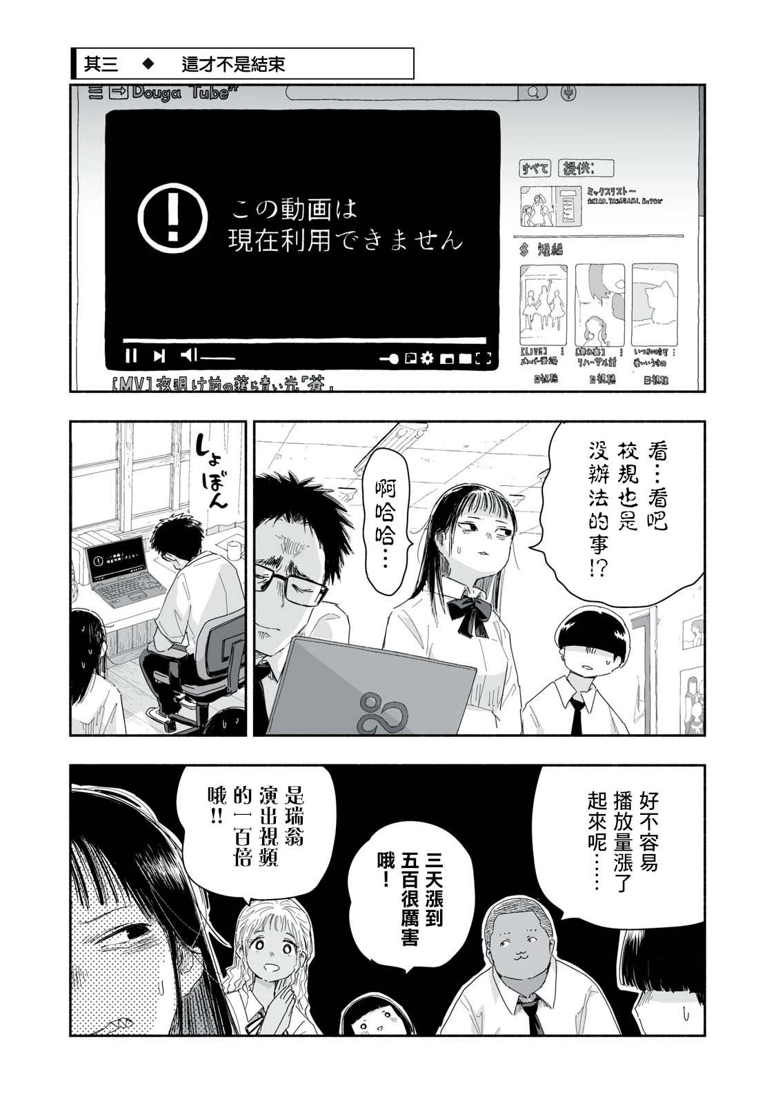 如何让你的青春更有价值漫画,第25.3话1图