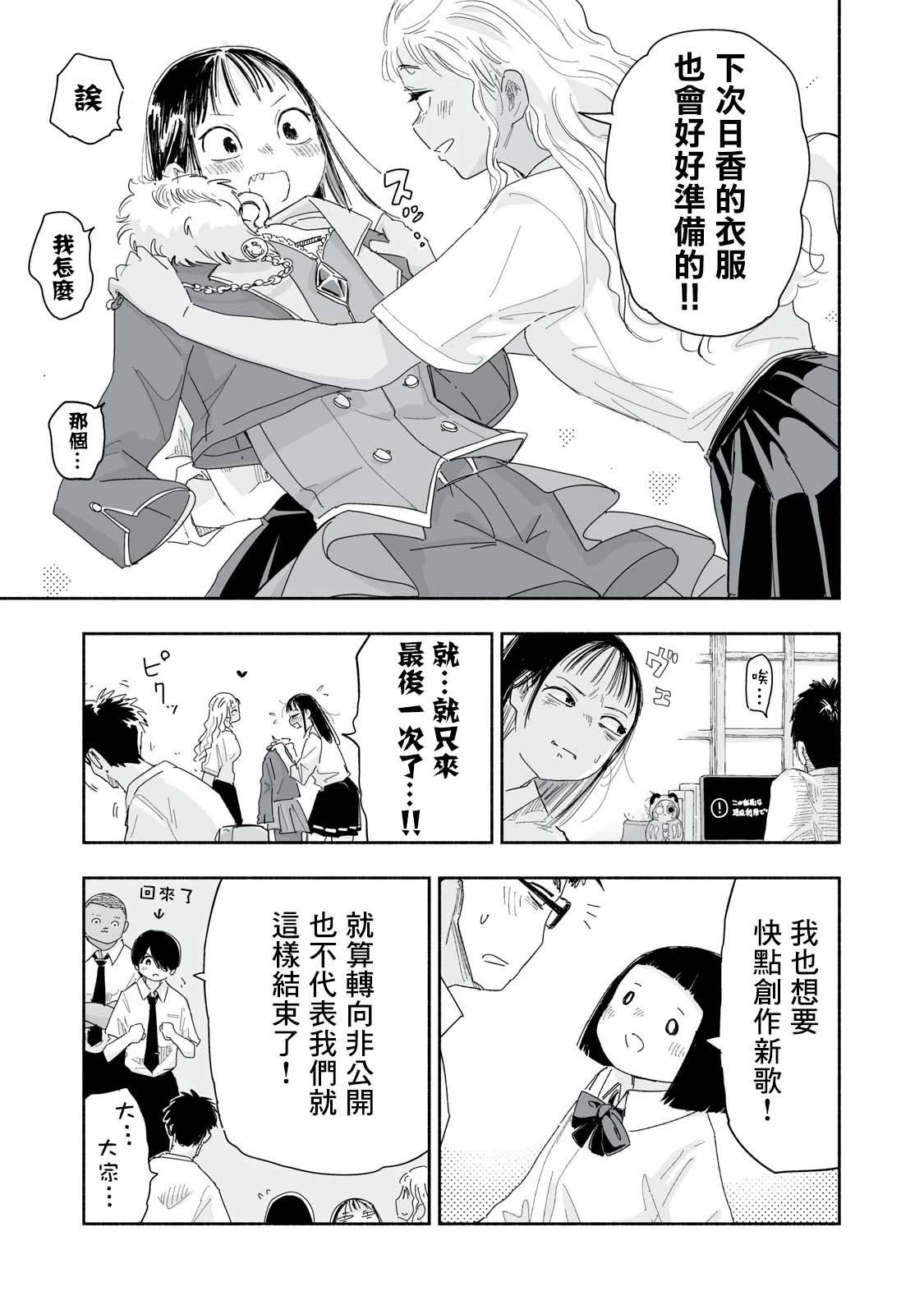 如何让你的青春更有价值漫画,第25.3话3图