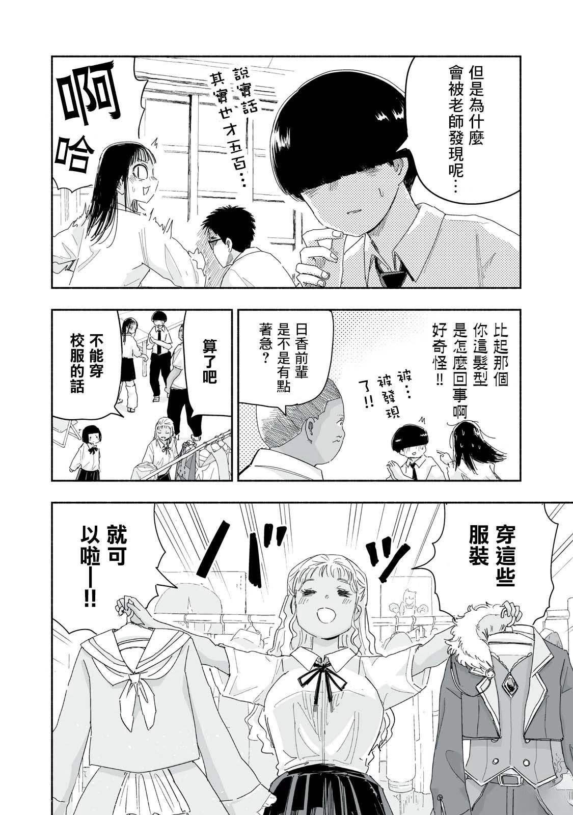 如何让你的青春更有价值漫画,第25.3话2图
