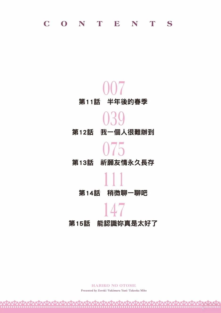 少女针fda漫画,第3卷4图