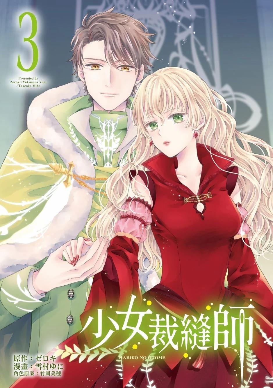 少女针fda漫画,第3卷3图