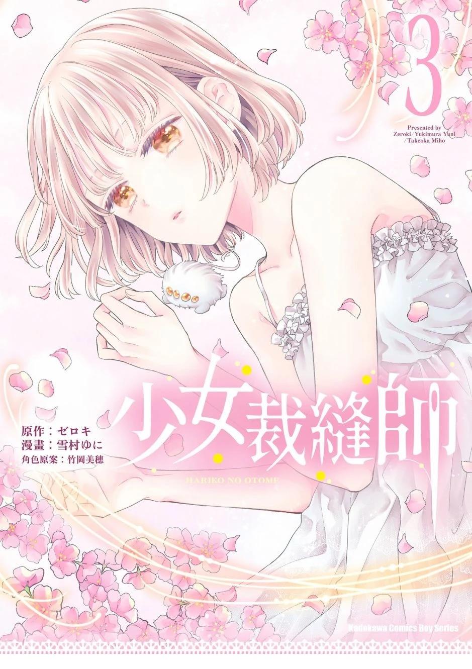少女针fda漫画,第3卷1图