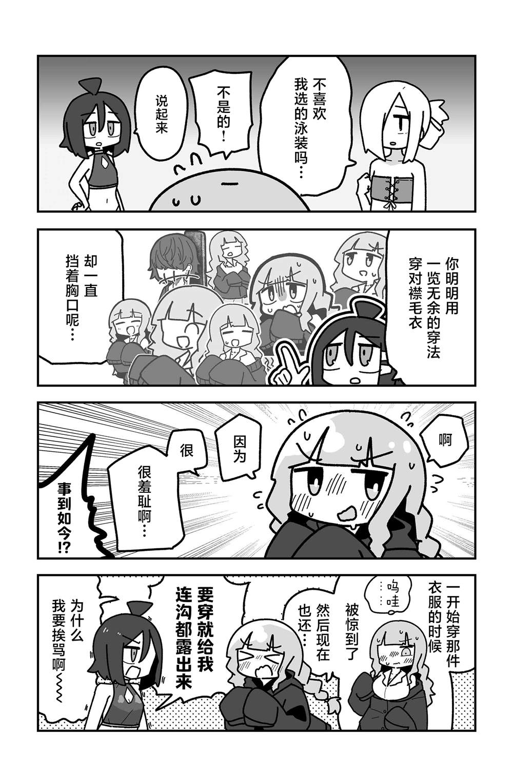 我想成为温柔的人因为曾被温柔对待漫画,第24话4图