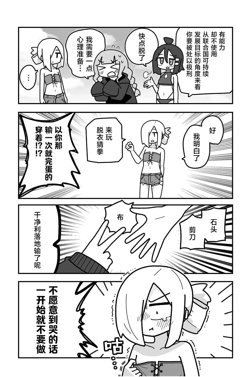 我想成为温柔的人因为曾被温柔对待漫画,第24话5图