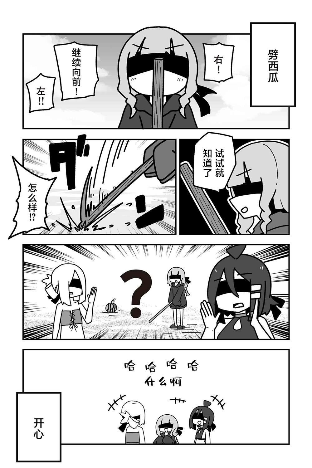 我想成为温柔的人因为曾被温柔对待漫画,第24话2图