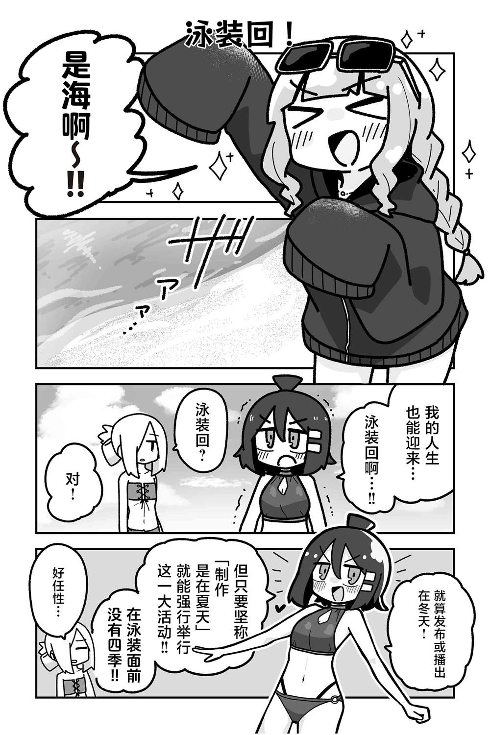 我想成为温柔的人因为曾被温柔对待漫画,第24话1图