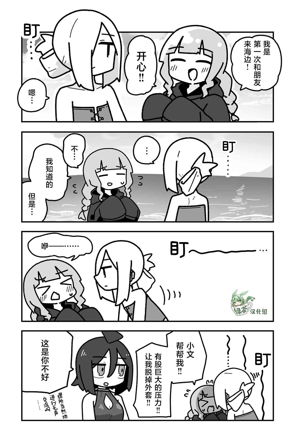 我想成为温柔的人因为曾被温柔对待漫画,第24话3图