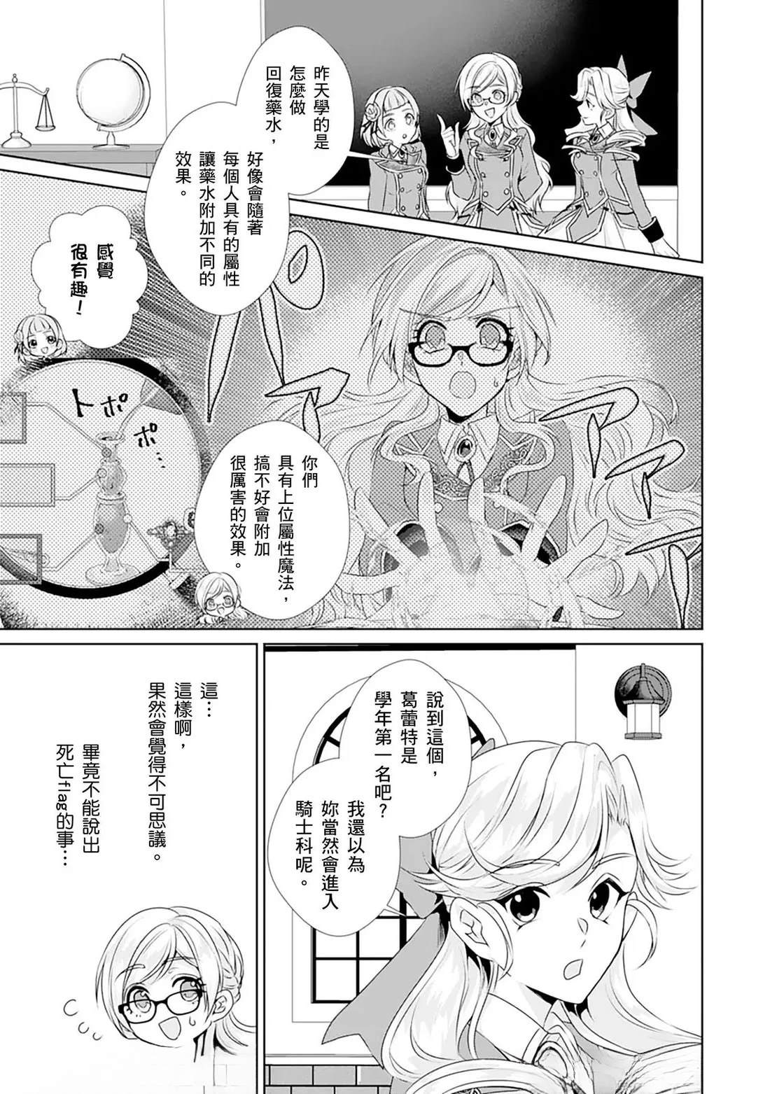 转生成为路人动漫漫画,第6话4图