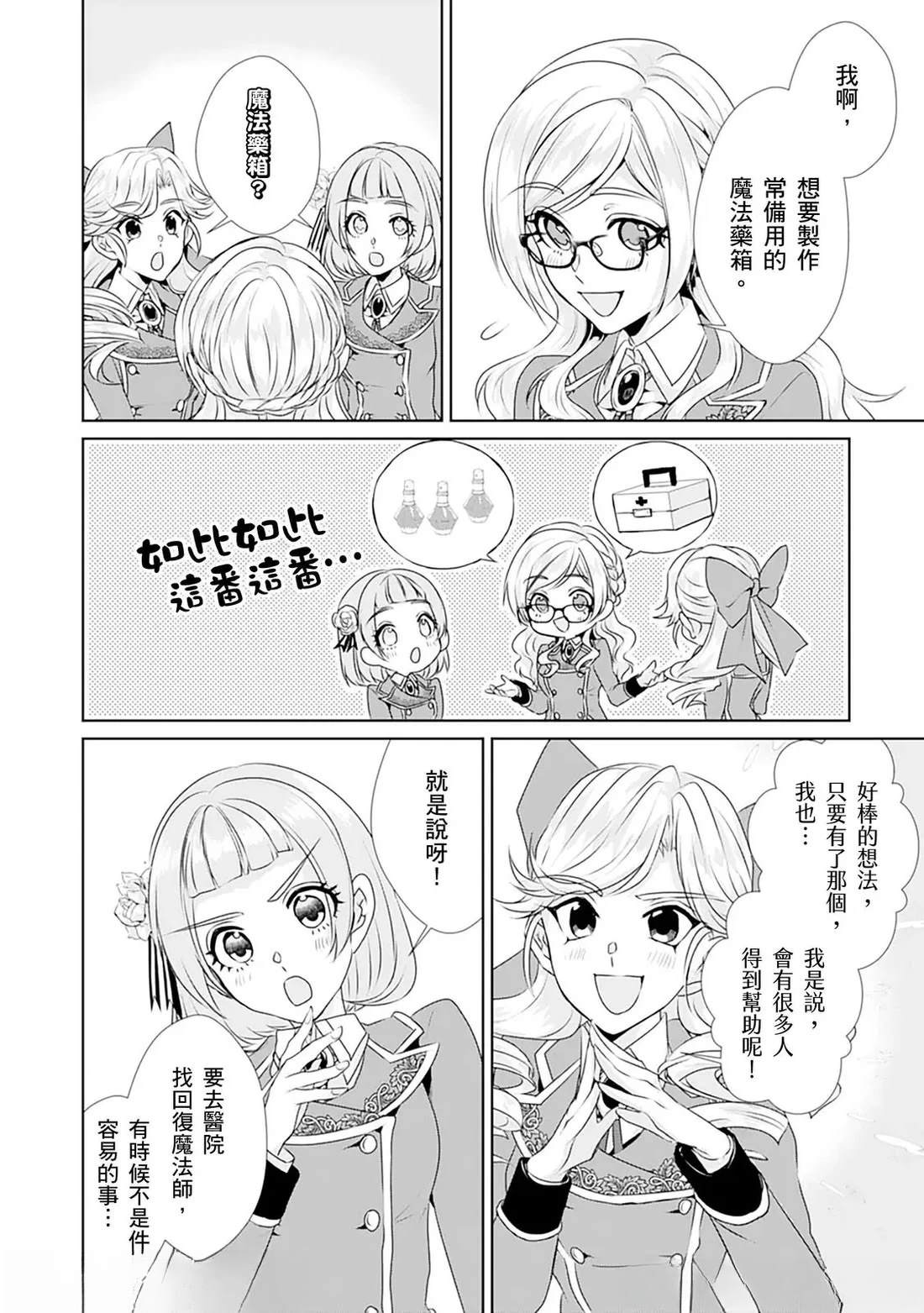 转生成为路人动漫漫画,第6话5图