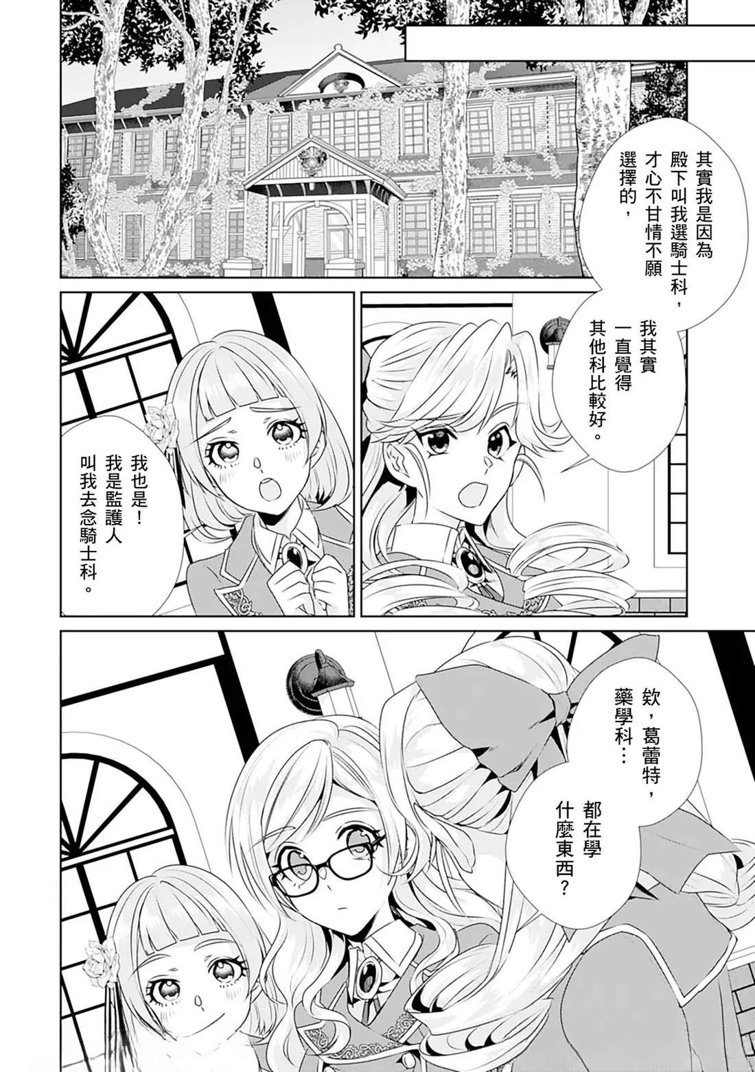 转生成为路人动漫漫画,第6话3图