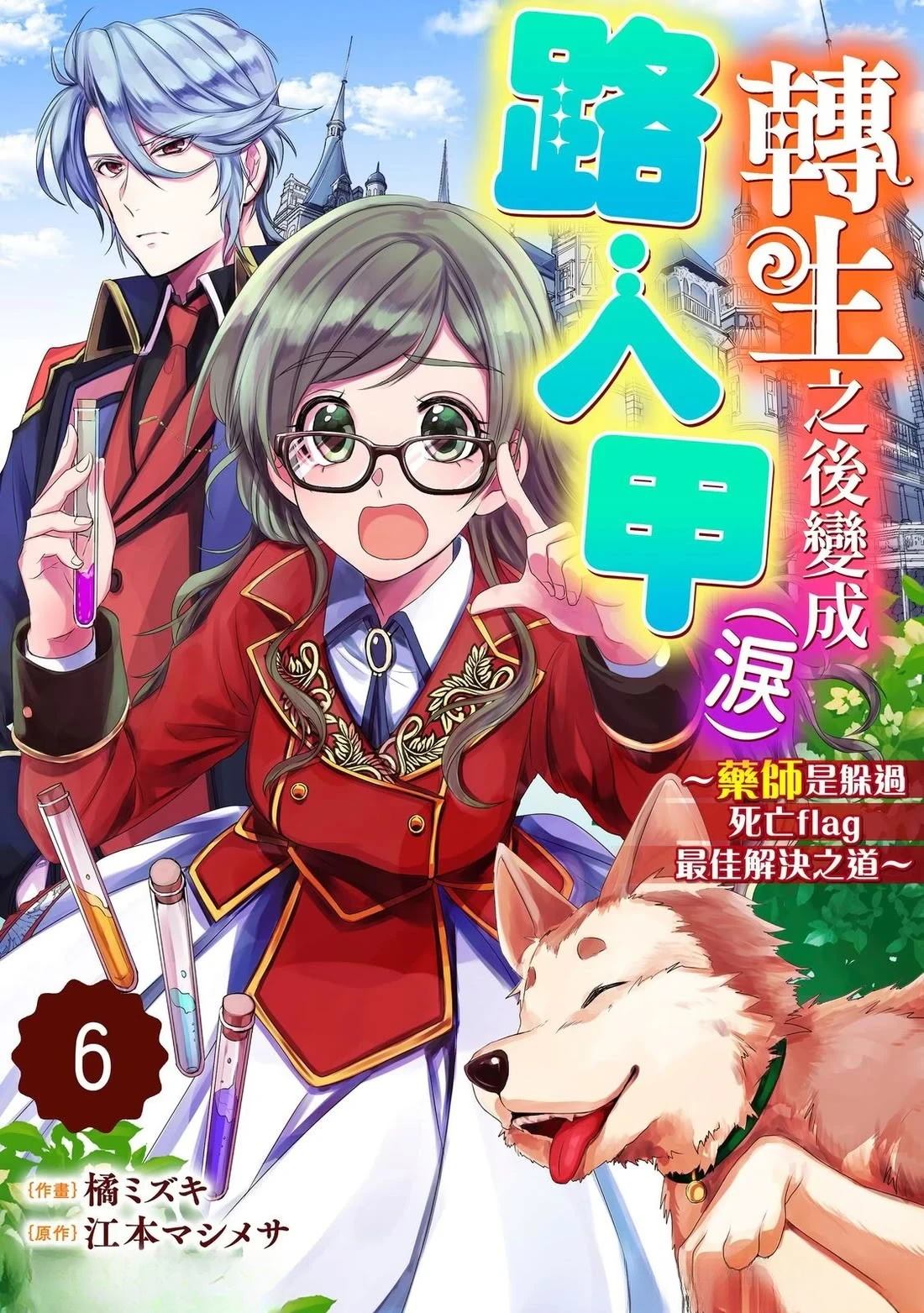 转生成为路人动漫漫画,第6话1图